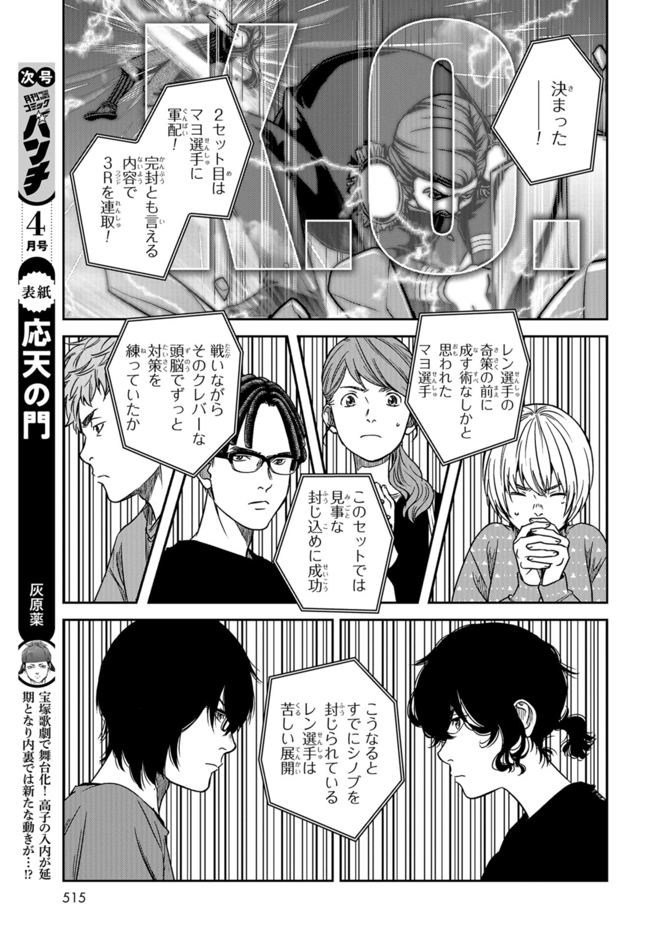 Tokyo Toy BoxES Chap 39 - Pic 5