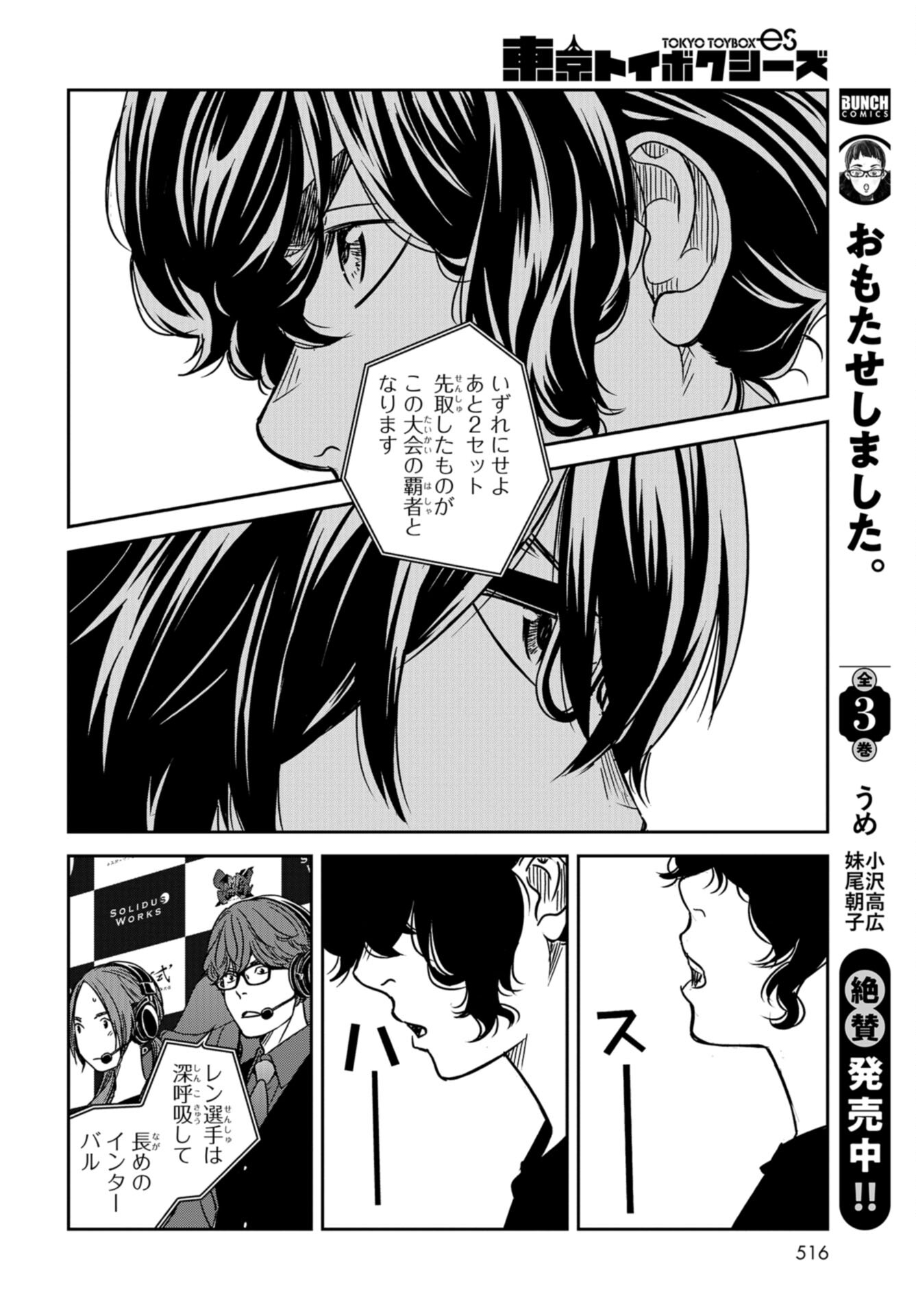 Tokyo Toy BoxES Chap 39 - Pic 6