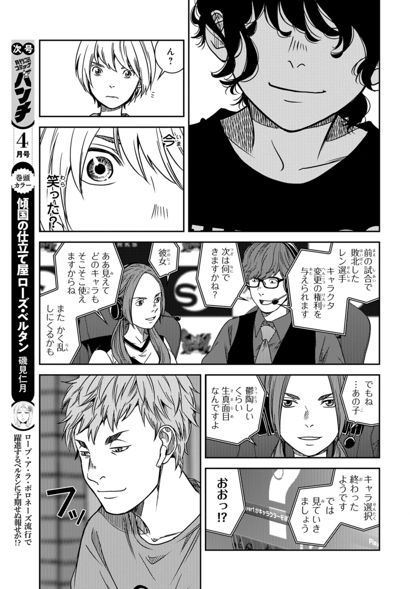 Tokyo Toy BoxES Chap 39 - Pic 7