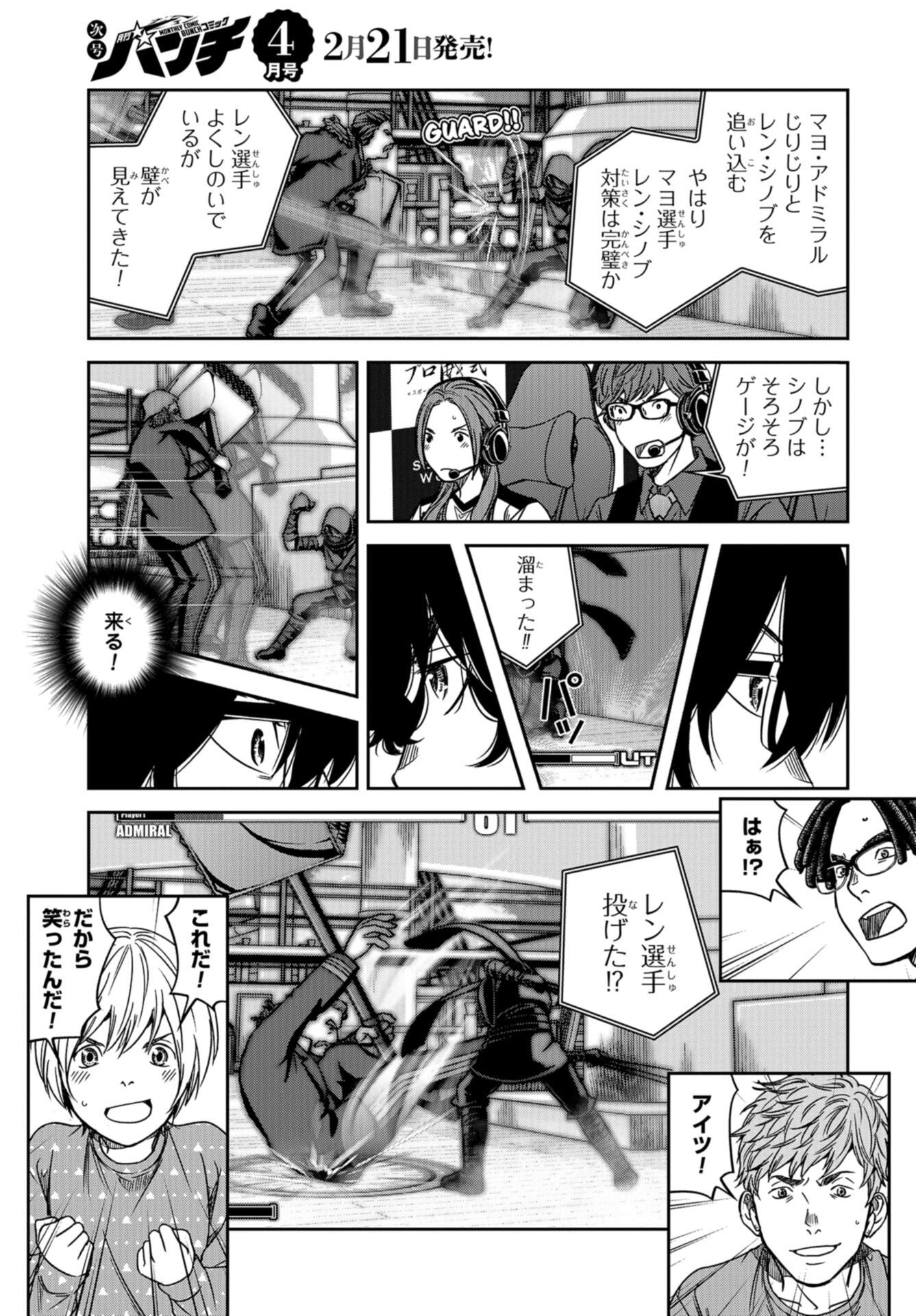 Tokyo Toy BoxES Chap 39 - Pic 9