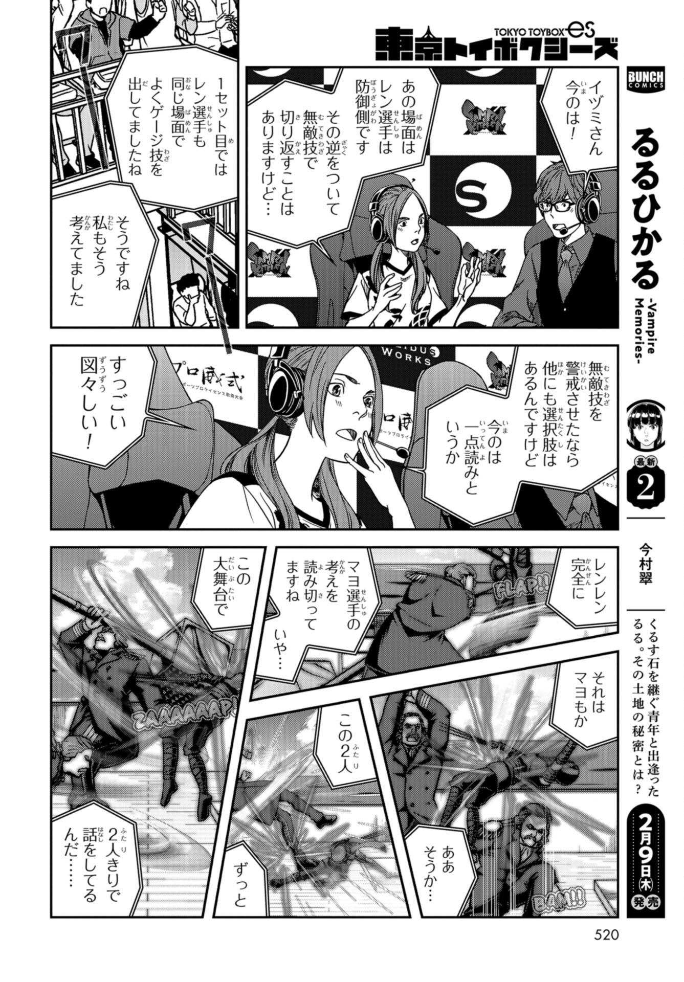 Tokyo Toy BoxES Chap 39 - Pic 10