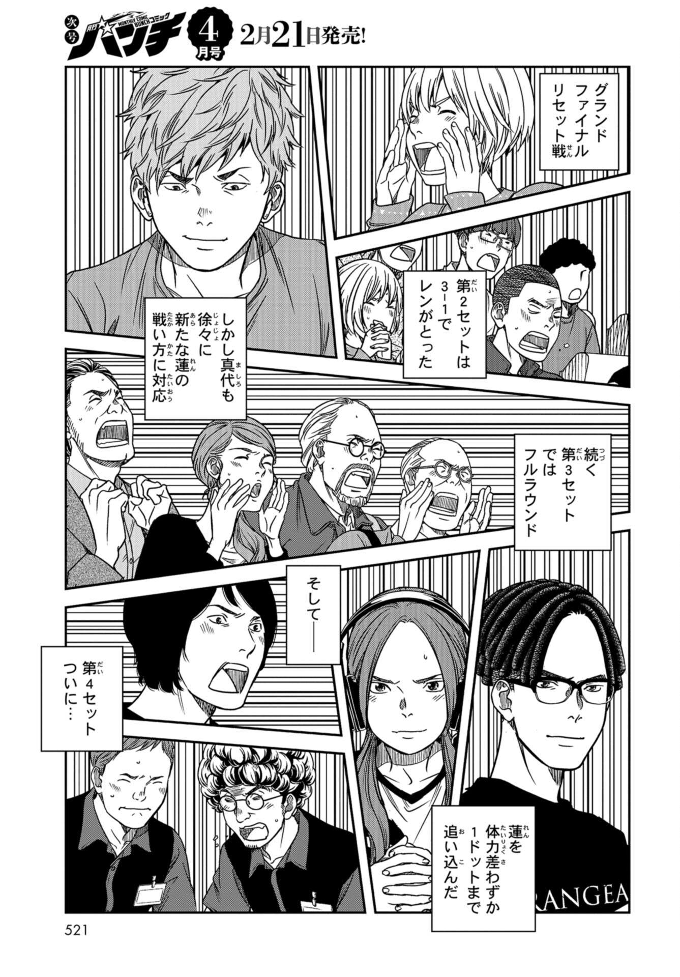Tokyo Toy BoxES Chap 39 - Pic 11