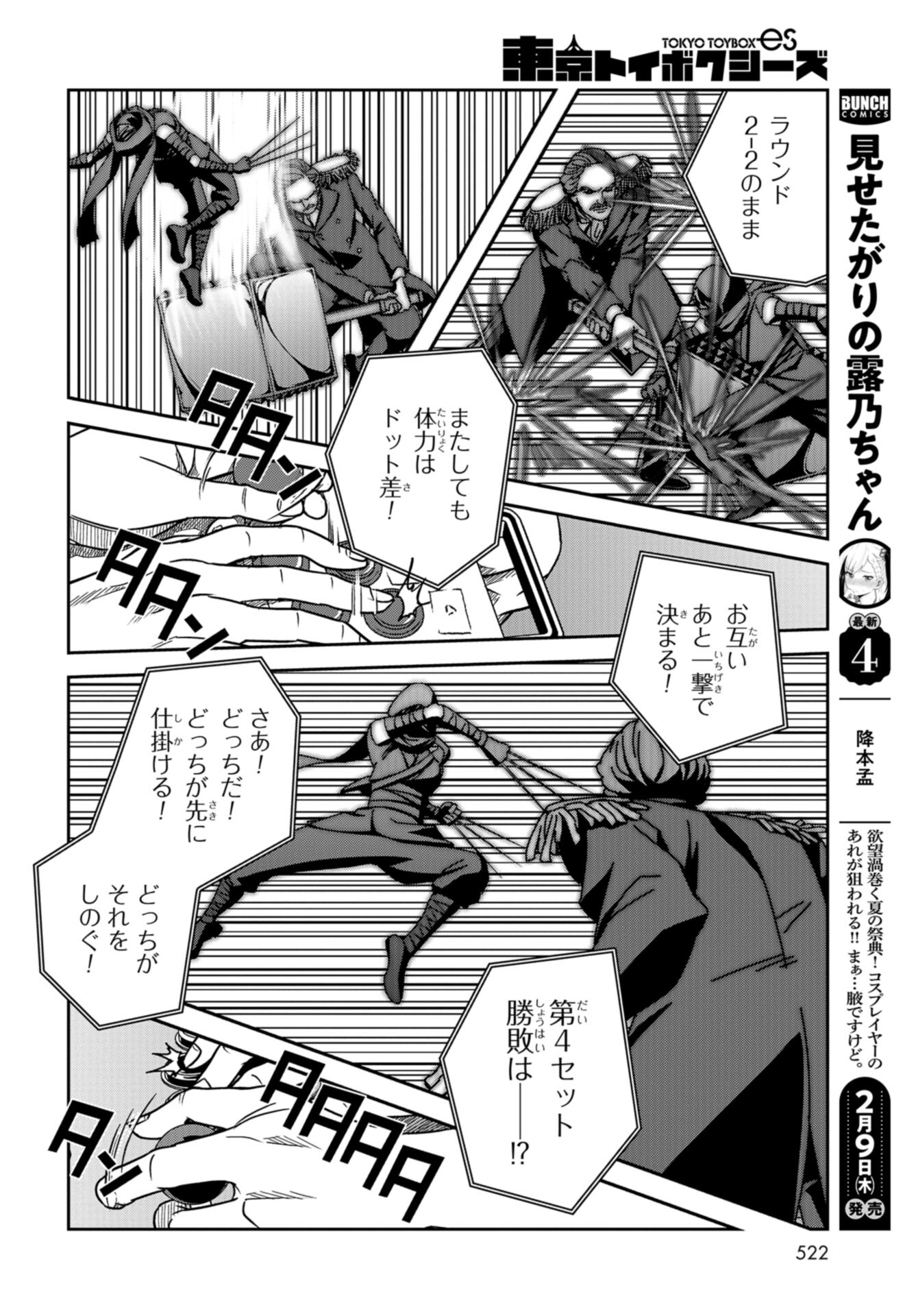 Tokyo Toy BoxES Chap 39 - Pic 12