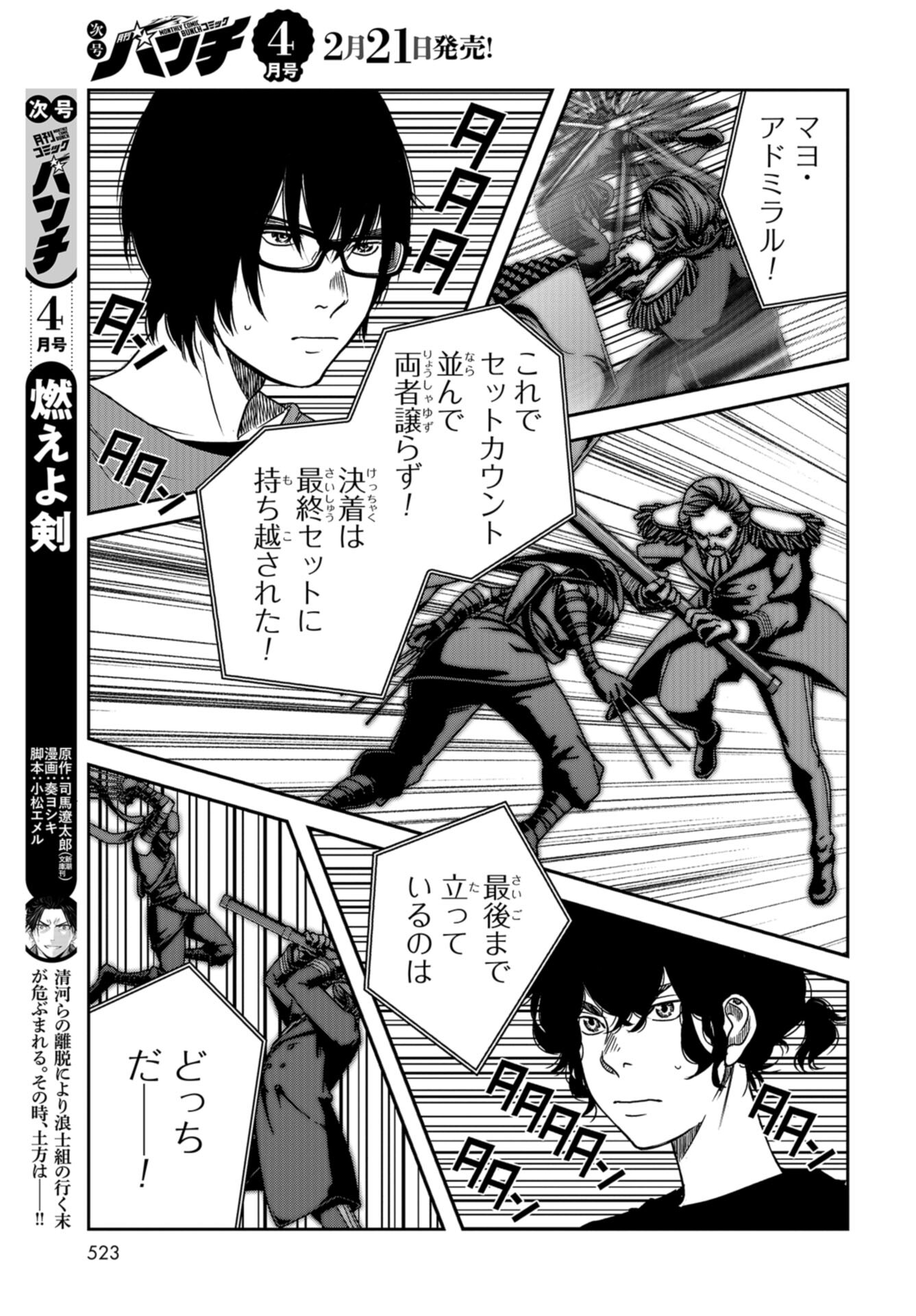 Tokyo Toy BoxES Chap 39 - Pic 13