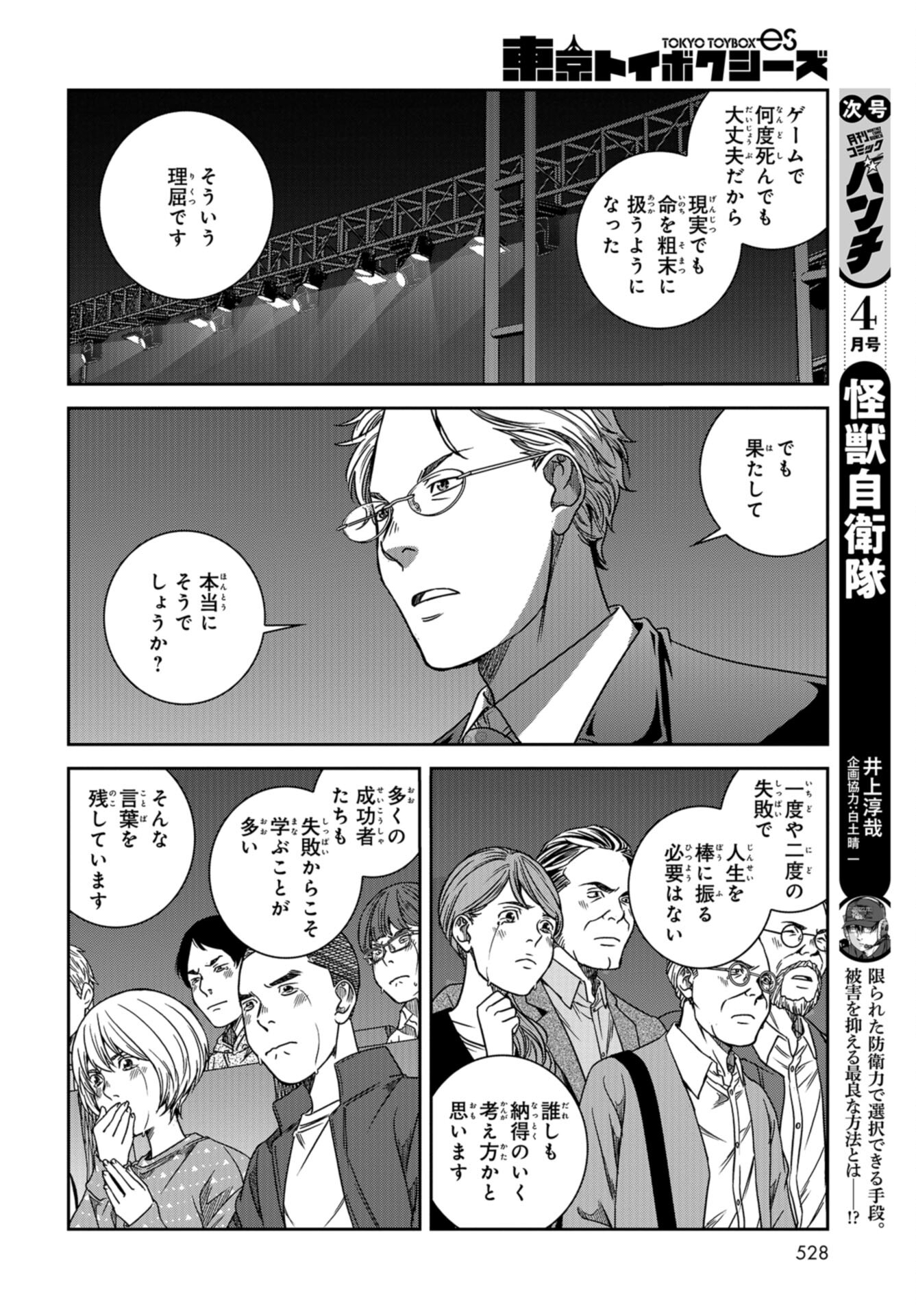 Tokyo Toy BoxES Chap 39 - Pic 18