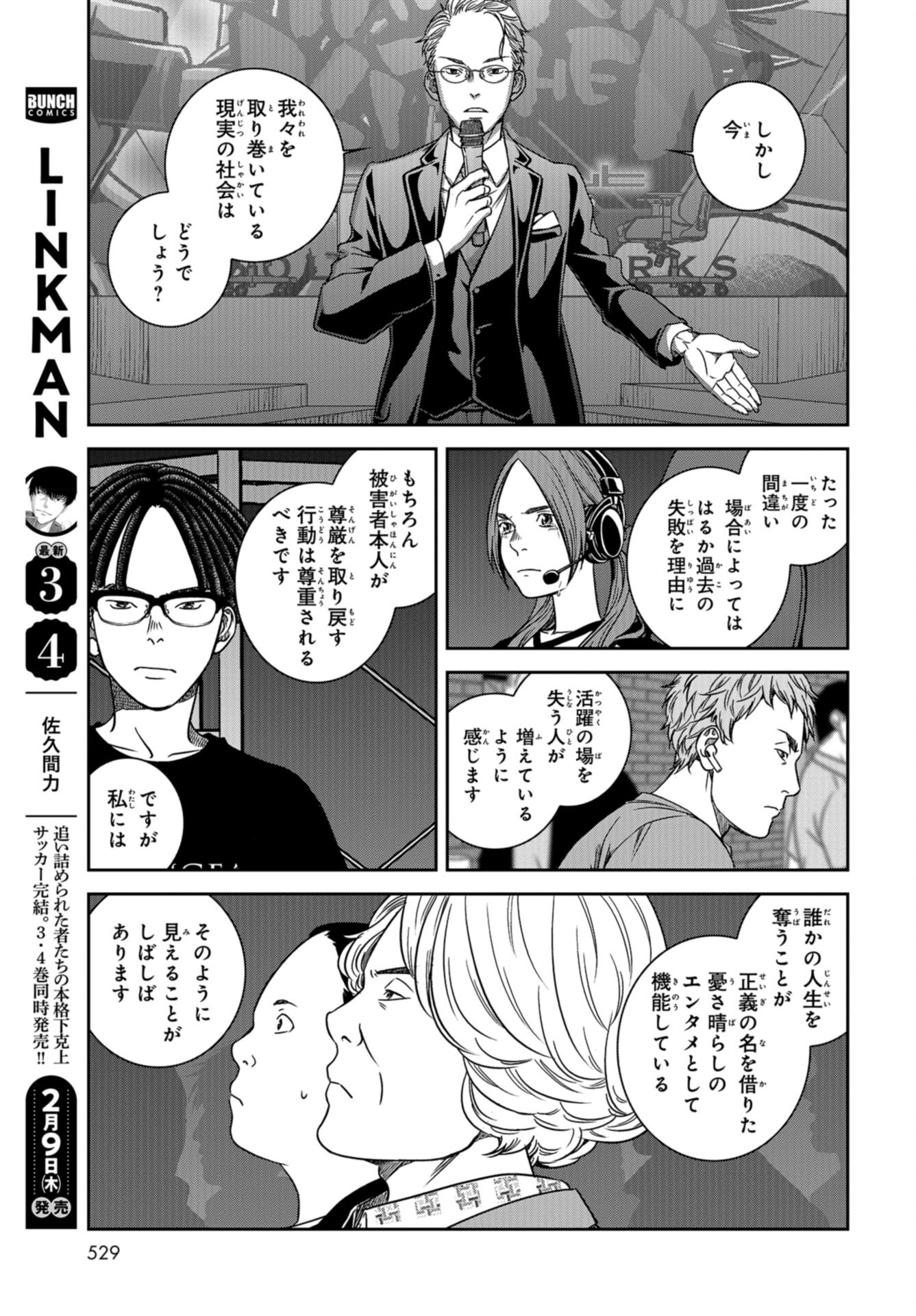 Tokyo Toy BoxES Chap 39 - Pic 19
