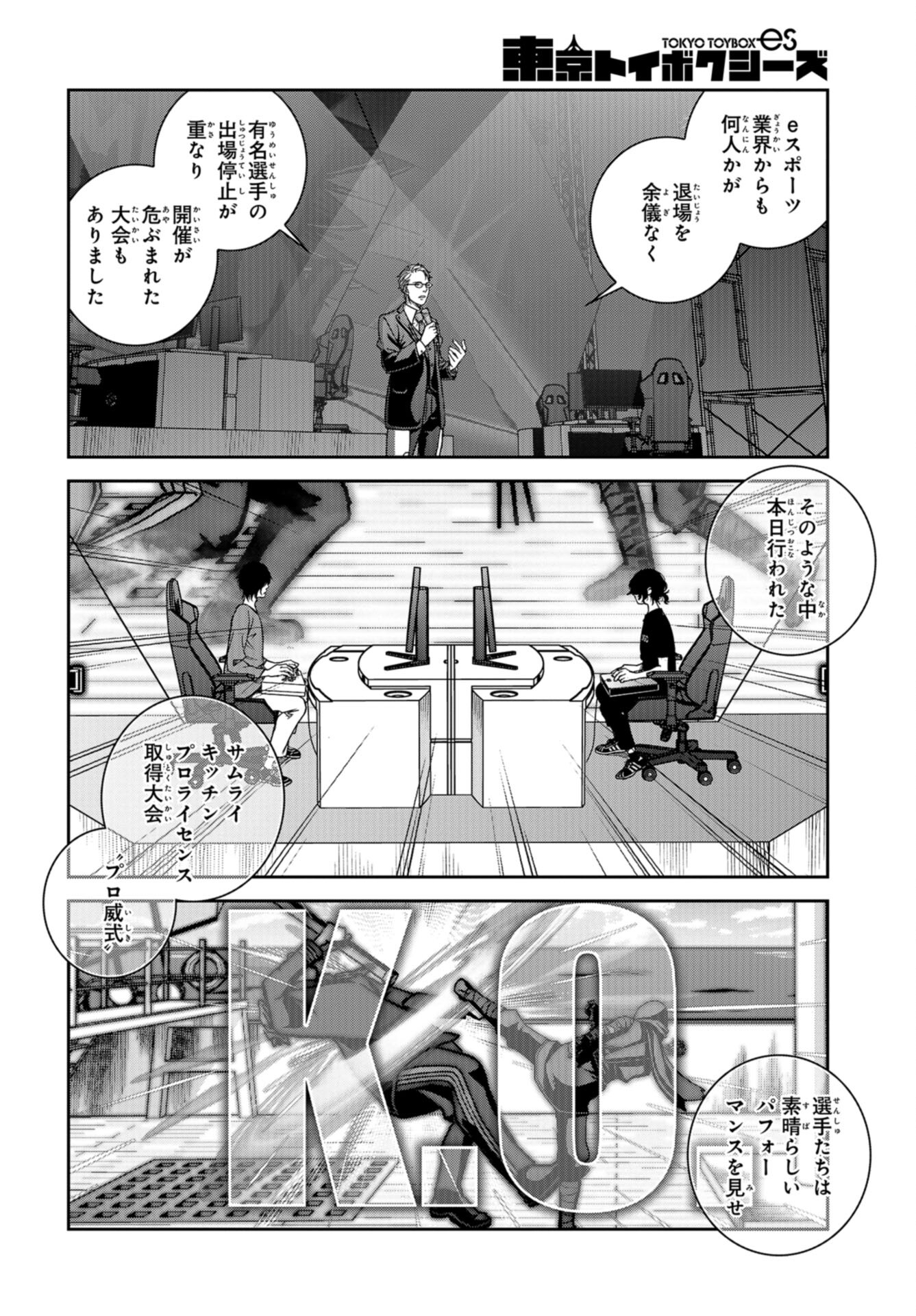 Tokyo Toy BoxES Chap 39 - Pic 20