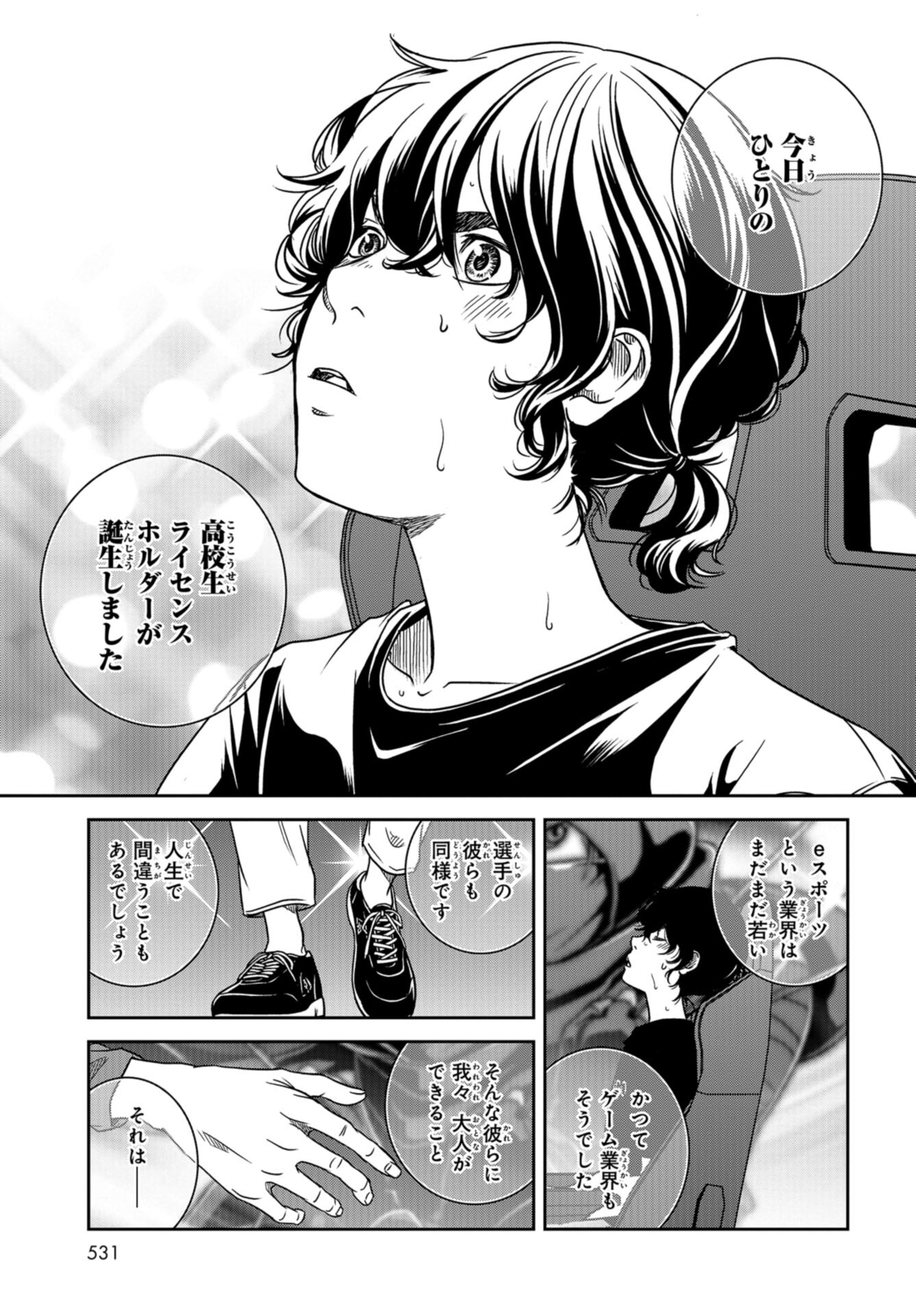 Tokyo Toy BoxES Chap 39 - Pic 21