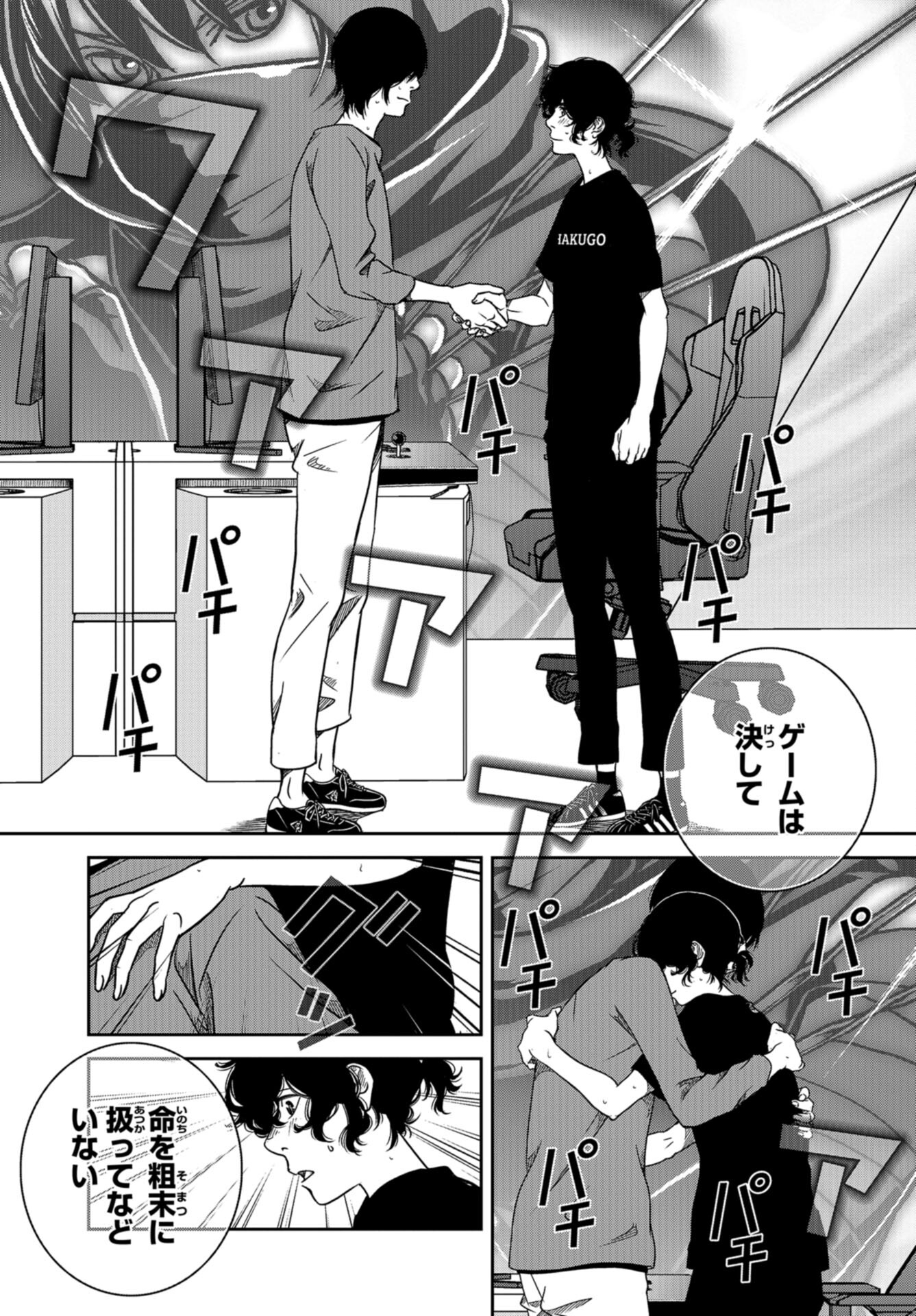 Tokyo Toy BoxES Chap 39 - Pic 23