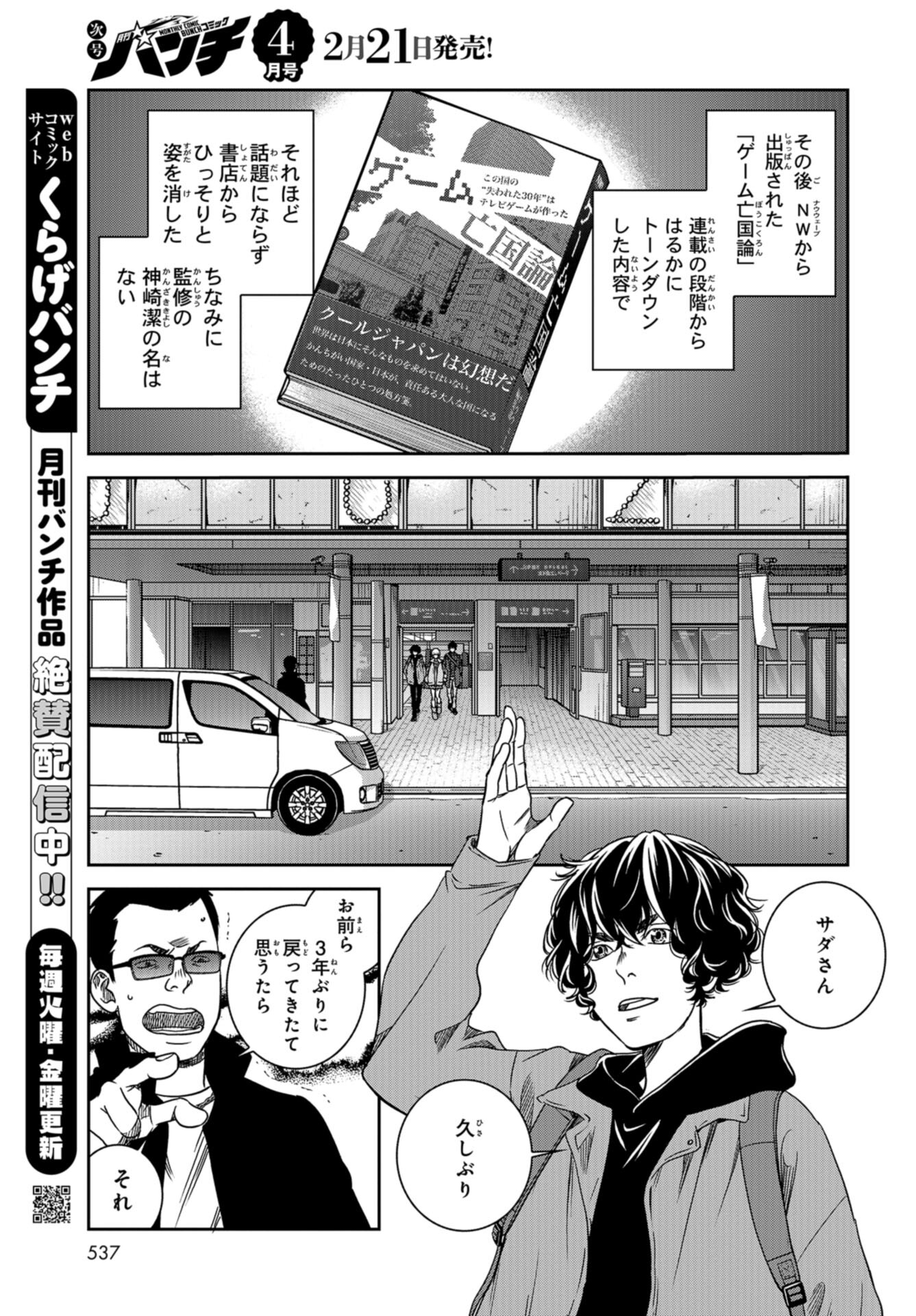Tokyo Toy BoxES Chap 39 - Pic 27