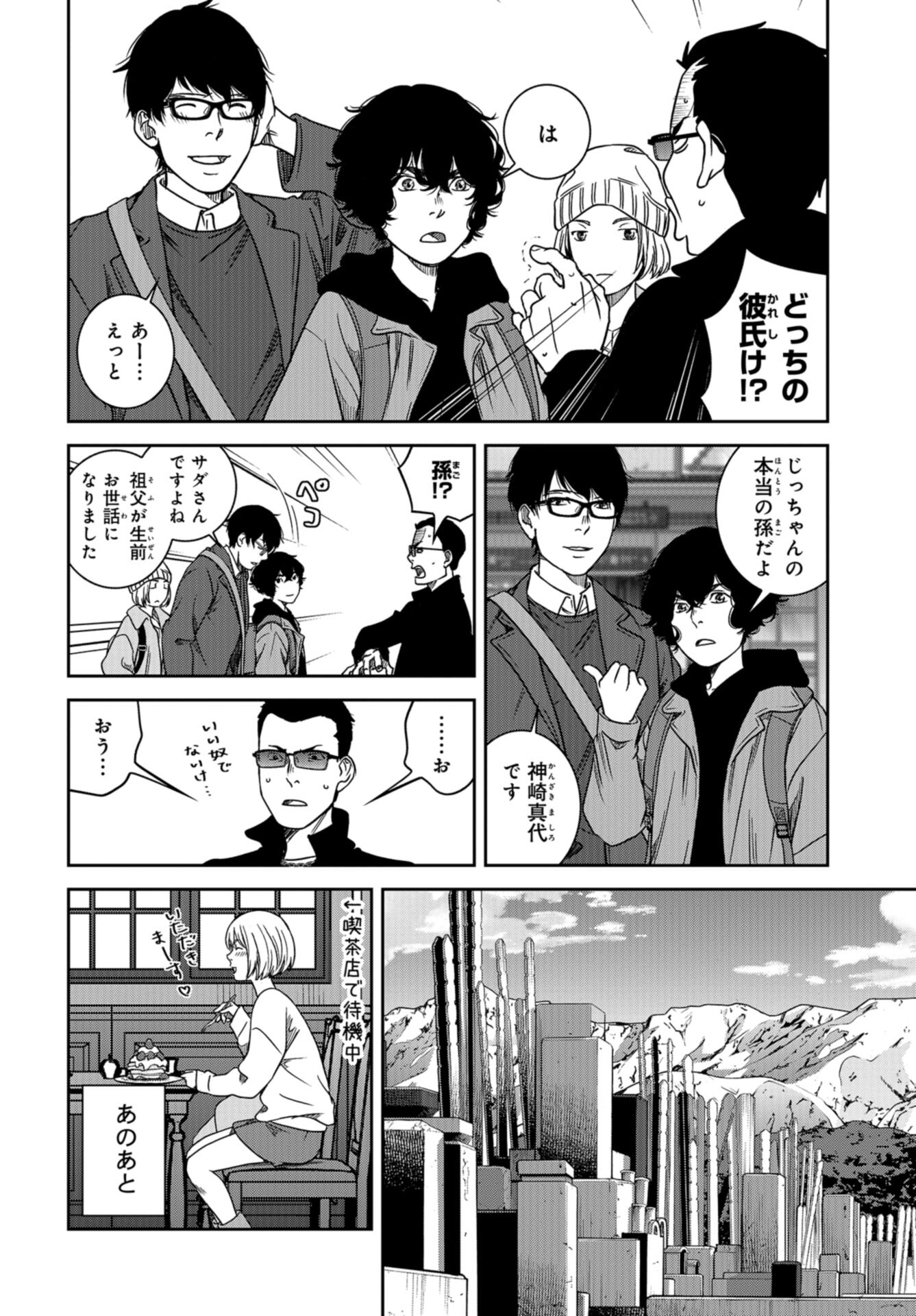 Tokyo Toy BoxES Chap 39 - Pic 28