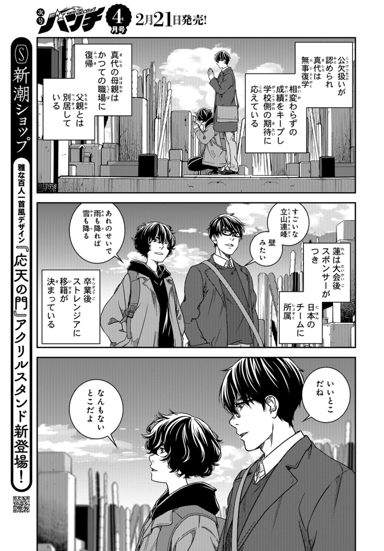 Tokyo Toy BoxES Chap 39 - Pic 29
