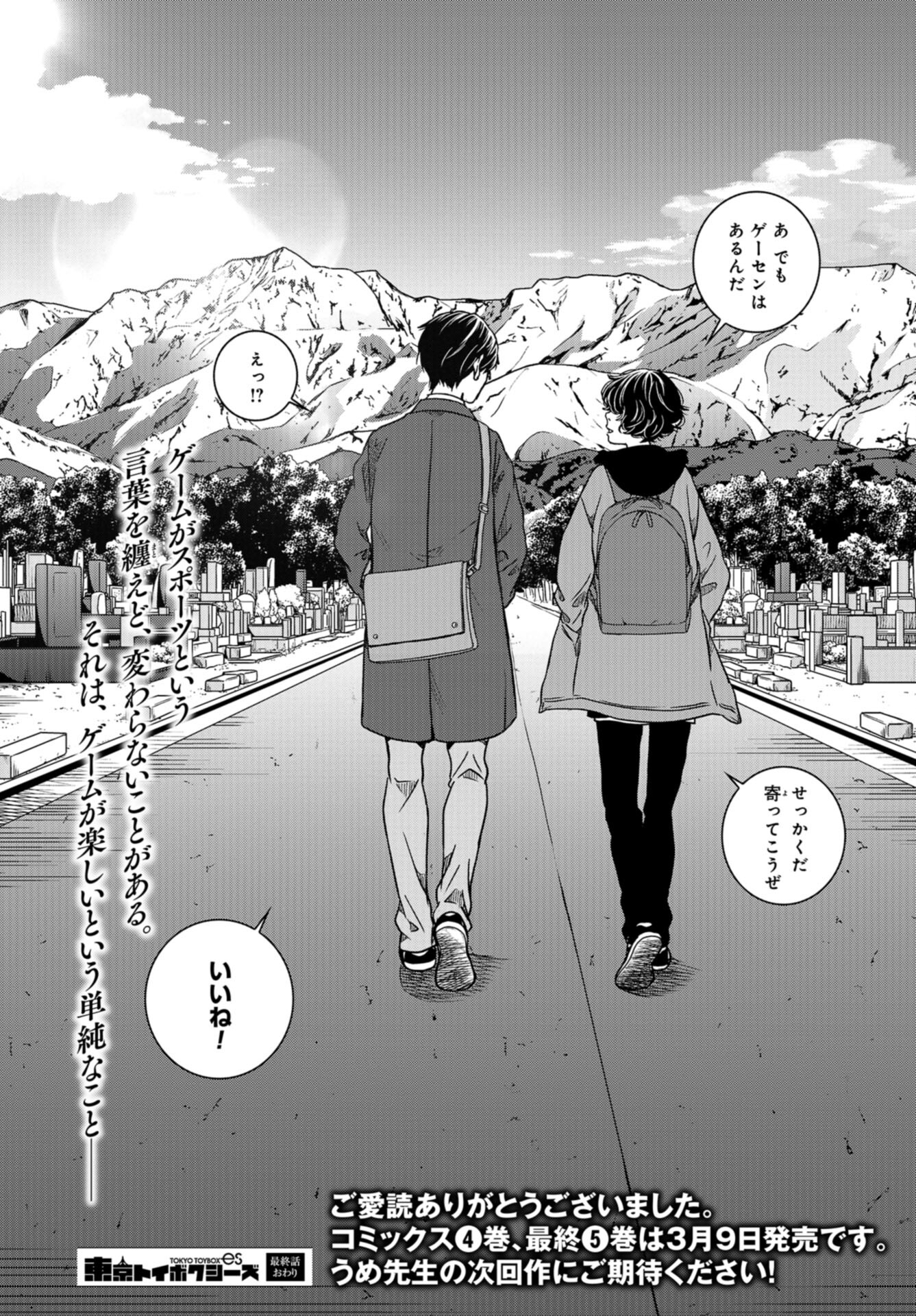 Tokyo Toy BoxES Chap 39 - Pic 30