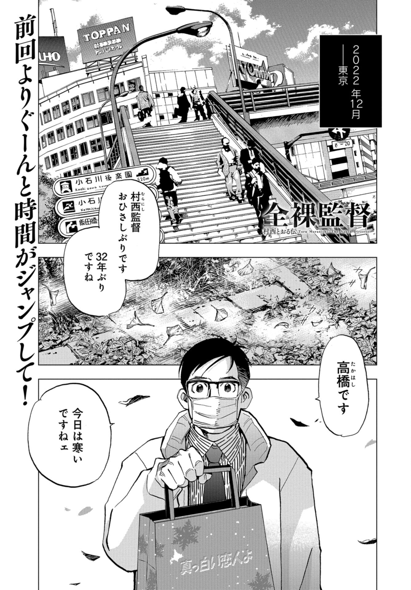 Toru Muranishi : The Naked Director Chap 20 - Pic 1