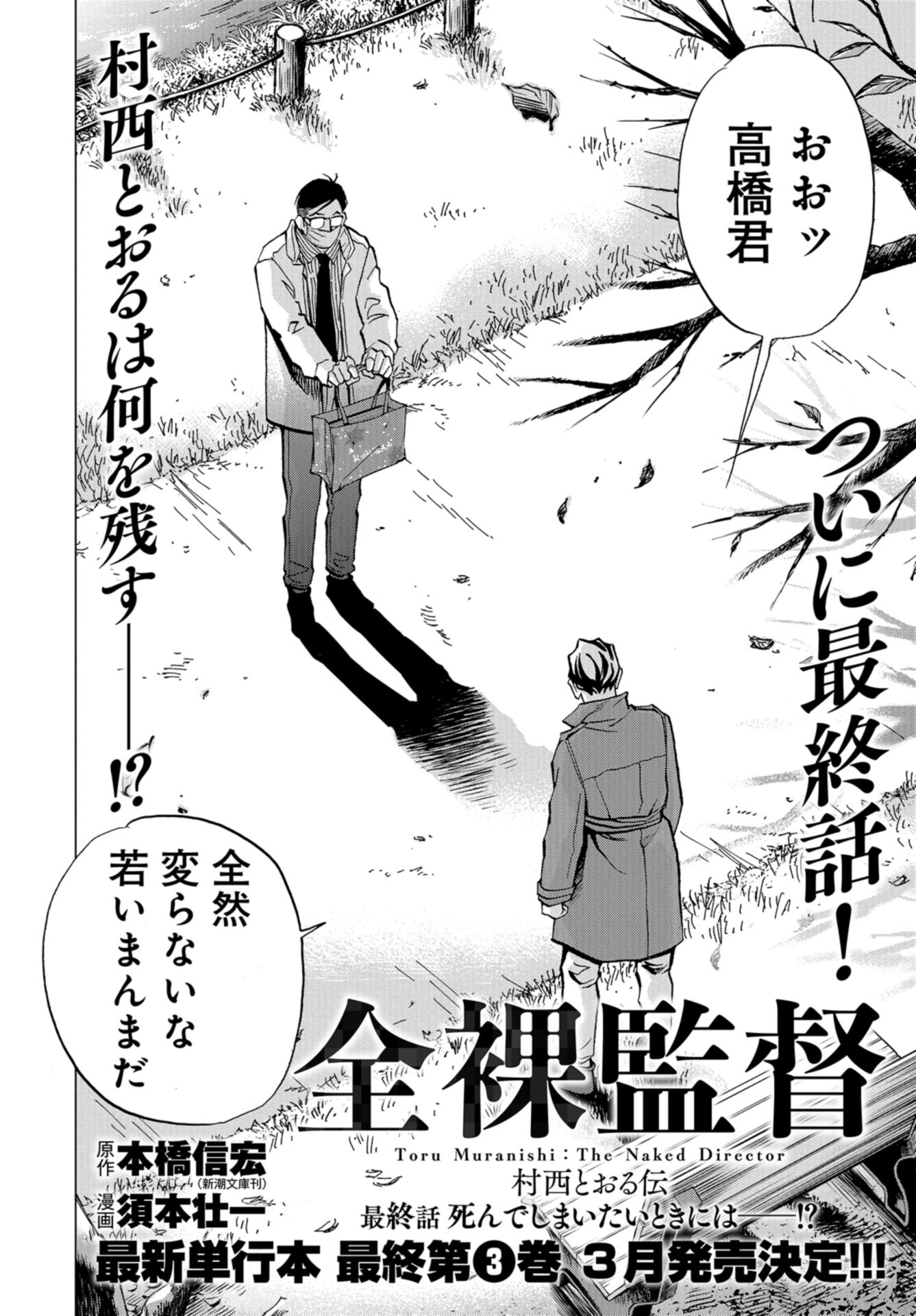 Toru Muranishi : The Naked Director Chap 20 - Pic 2