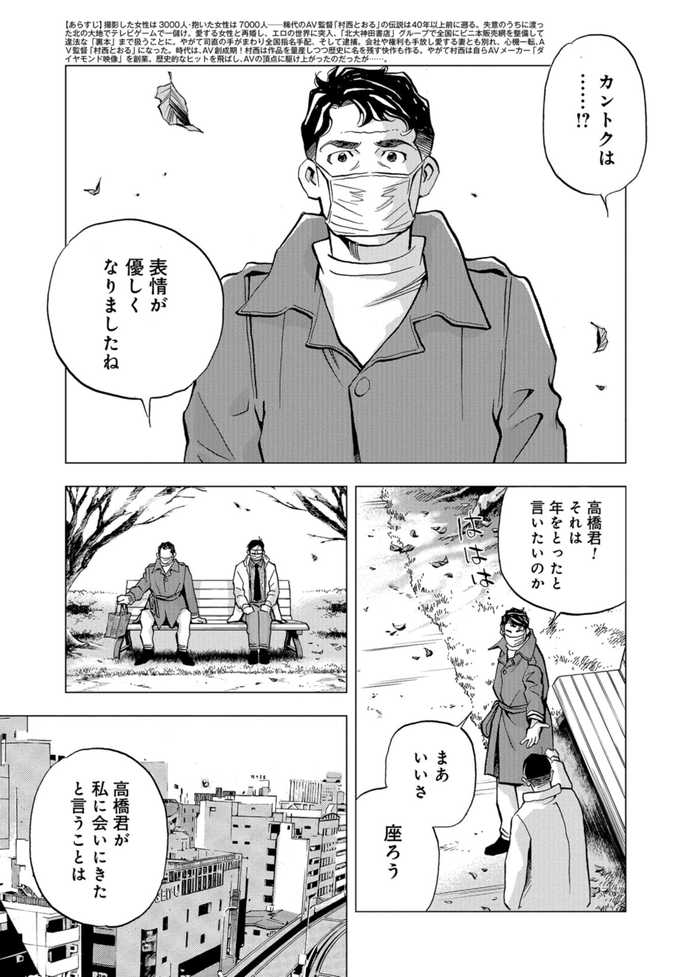Toru Muranishi : The Naked Director Chap 20 - Pic 3