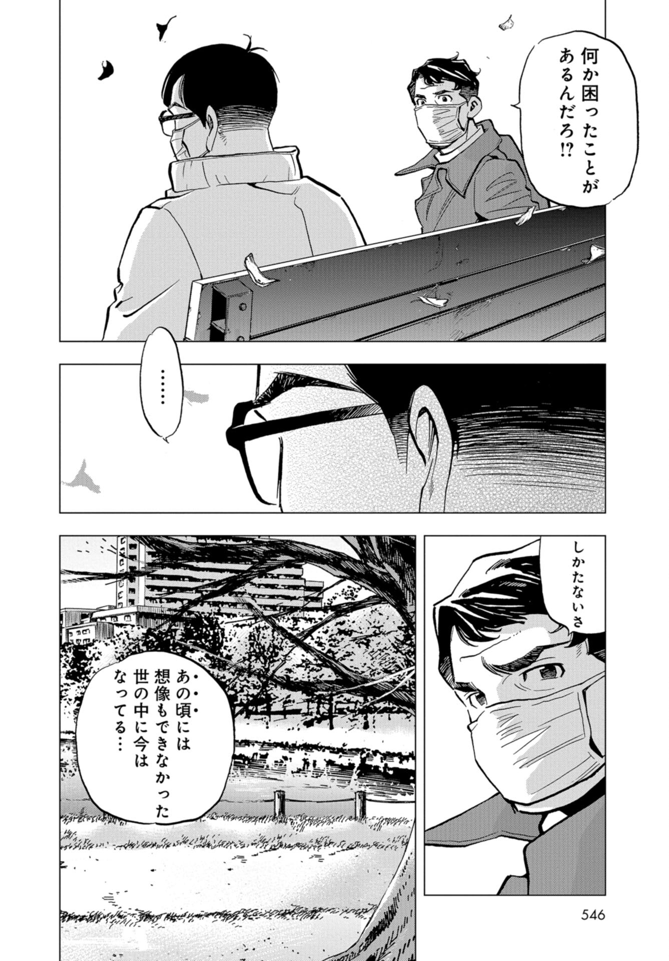 Toru Muranishi : The Naked Director Chap 20 - Pic 4