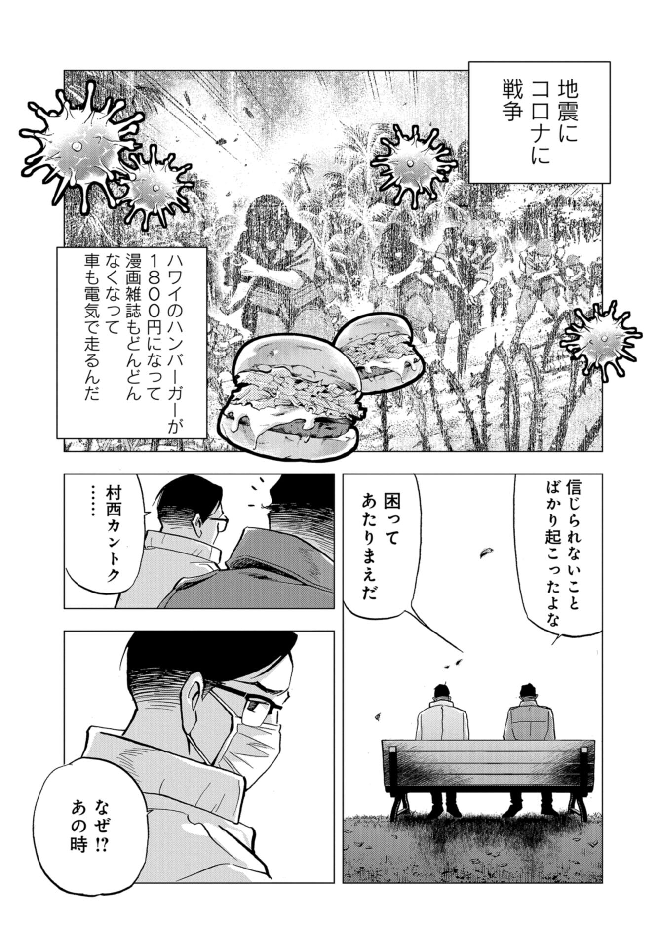 Toru Muranishi : The Naked Director Chap 20 - Pic 5