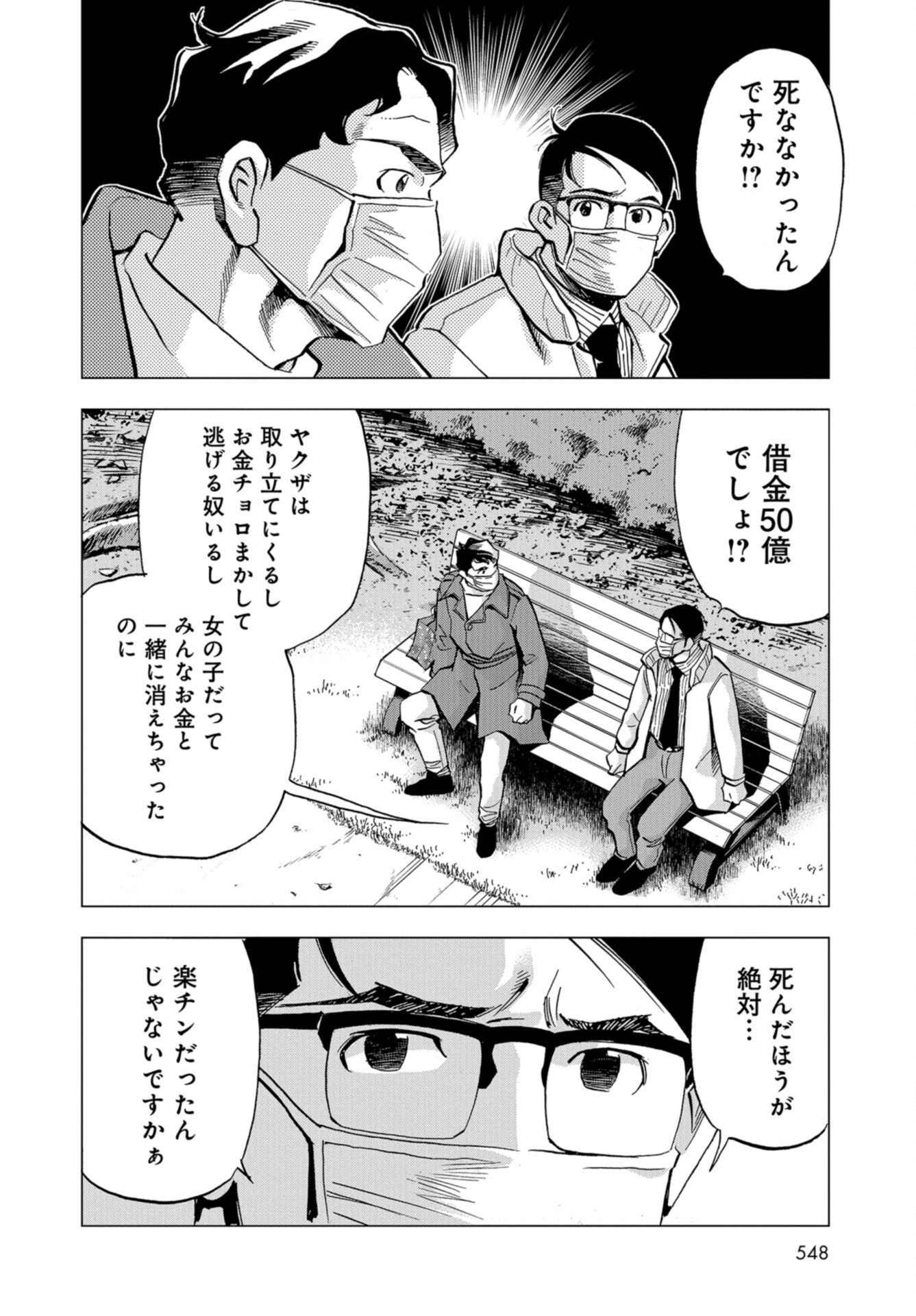 Toru Muranishi : The Naked Director Chap 20 - Pic 6