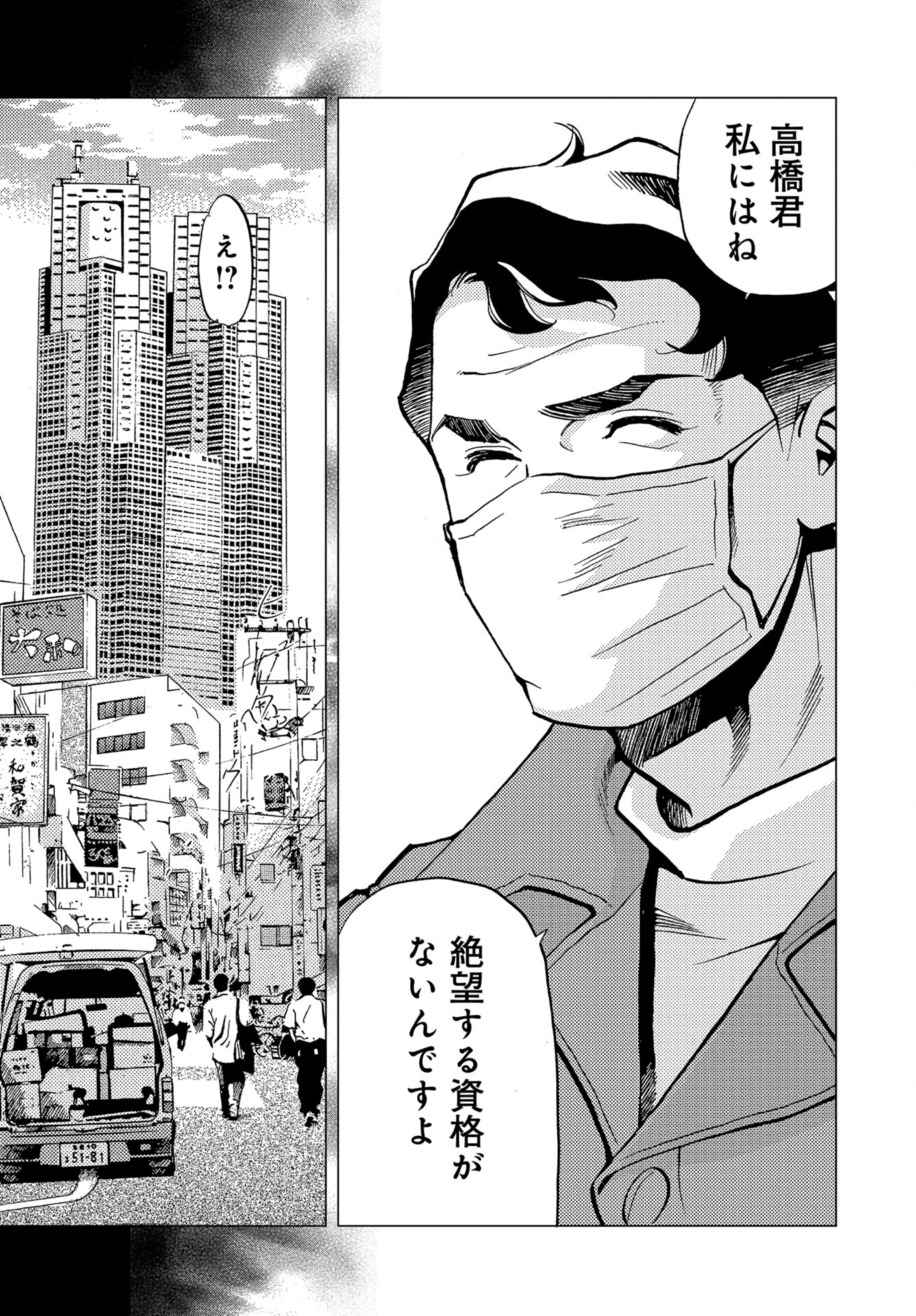 Toru Muranishi : The Naked Director Chap 20 - Pic 7