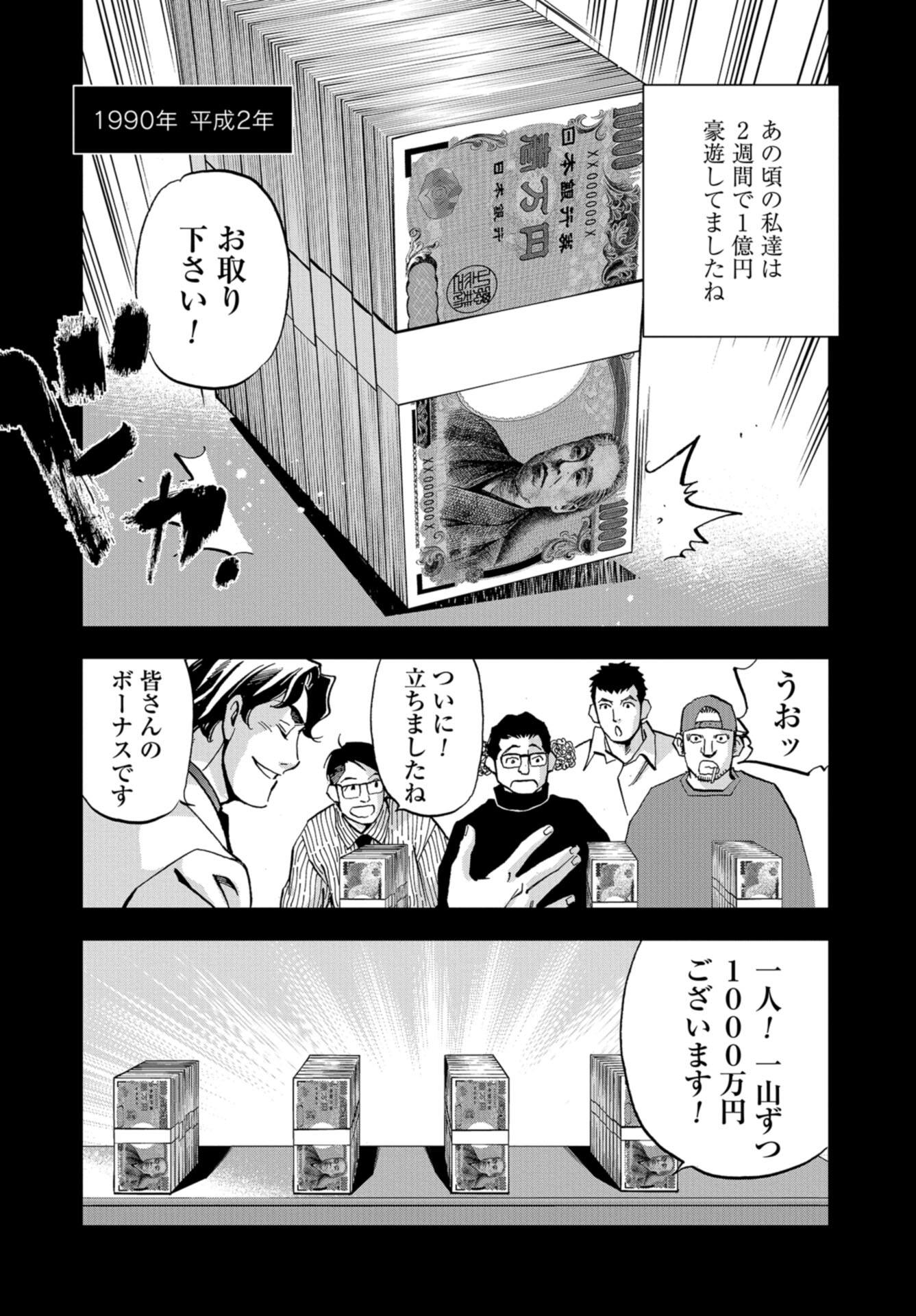 Toru Muranishi : The Naked Director Chap 20 - Pic 8