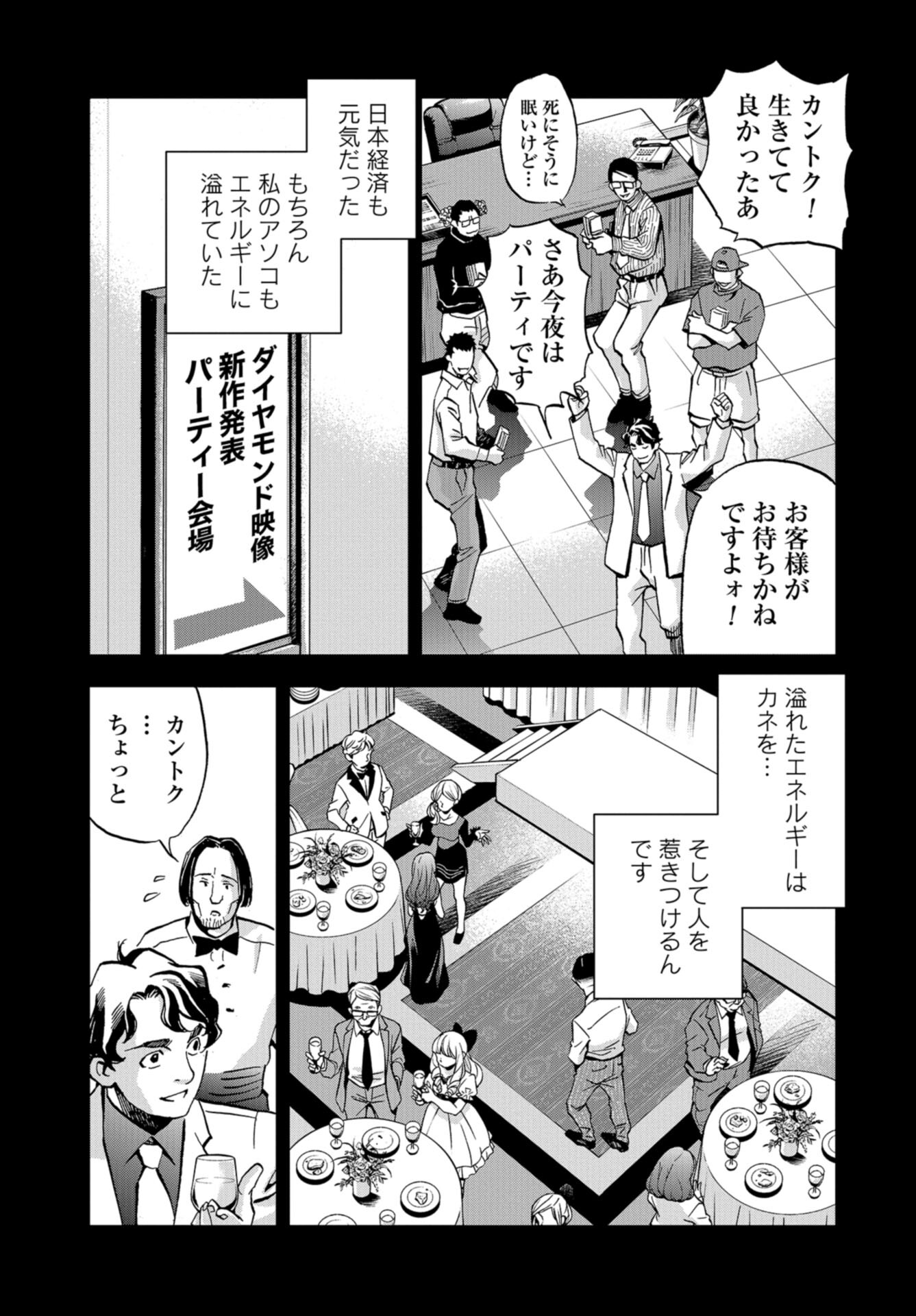 Toru Muranishi : The Naked Director Chap 20 - Pic 9