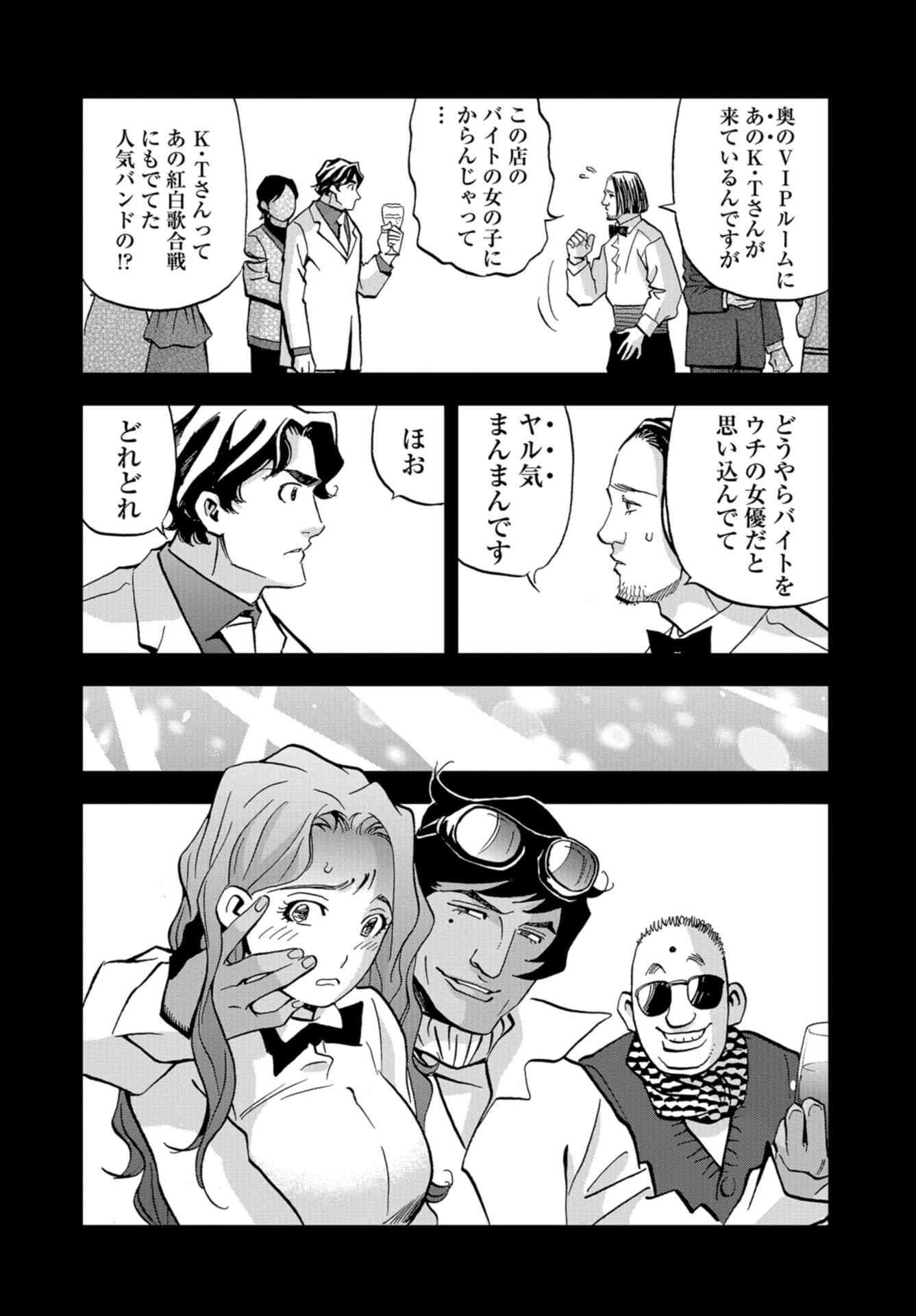 Toru Muranishi : The Naked Director Chap 20 - Pic 10