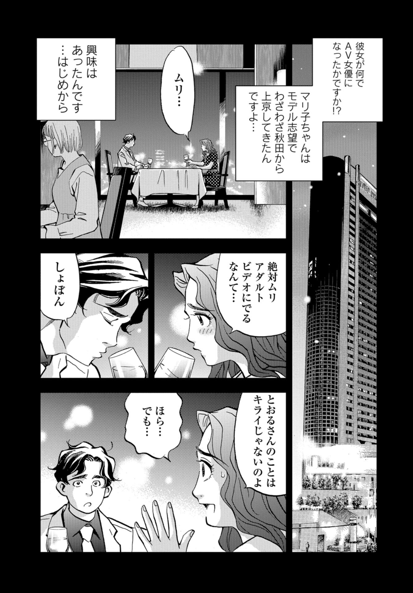 Toru Muranishi : The Naked Director Chap 20 - Pic 13