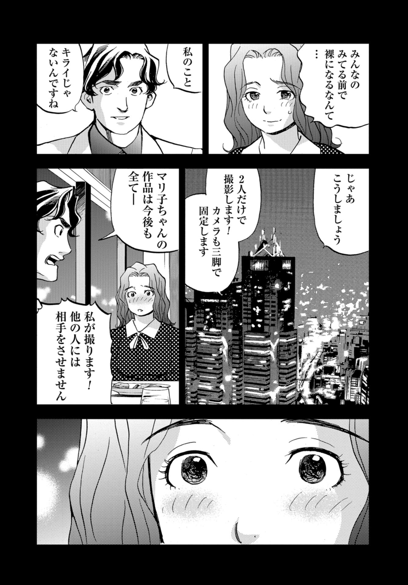 Toru Muranishi : The Naked Director Chap 20 - Pic 14