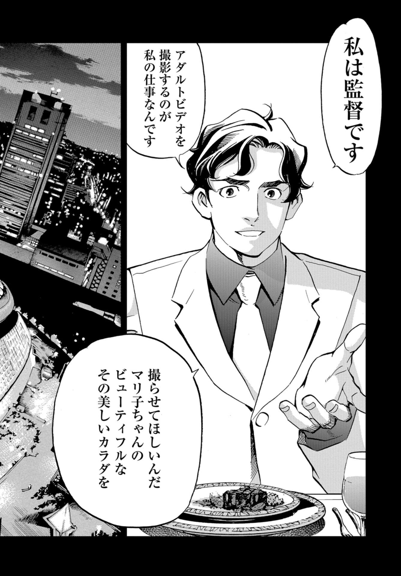 Toru Muranishi : The Naked Director Chap 20 - Pic 15