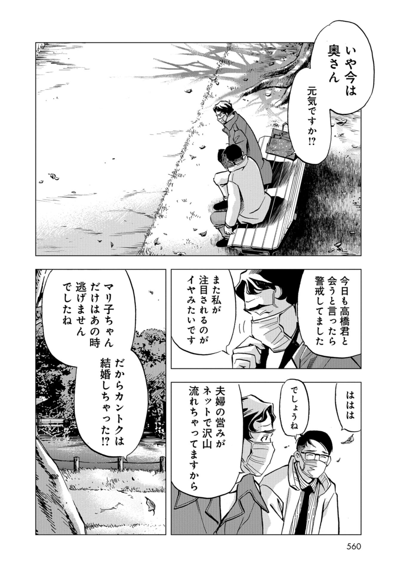 Toru Muranishi : The Naked Director Chap 20 - Pic 18