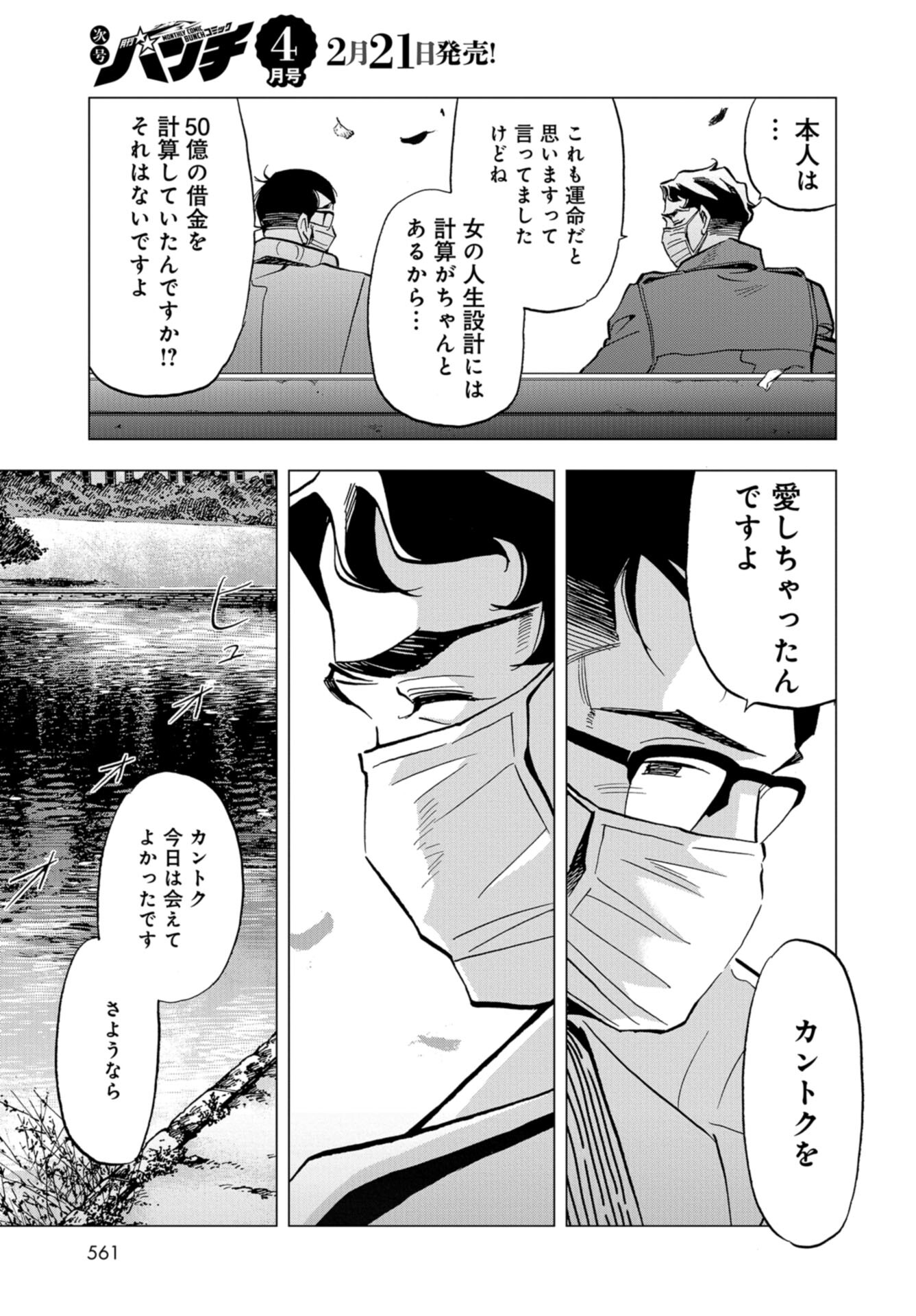 Toru Muranishi : The Naked Director Chap 20 - Pic 19