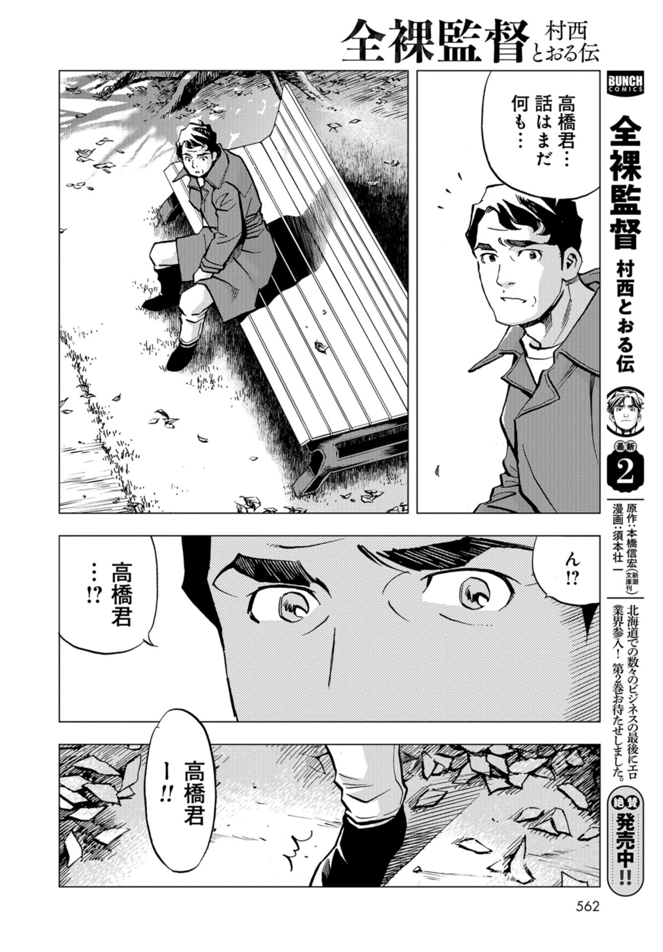 Toru Muranishi : The Naked Director Chap 20 - Pic 20