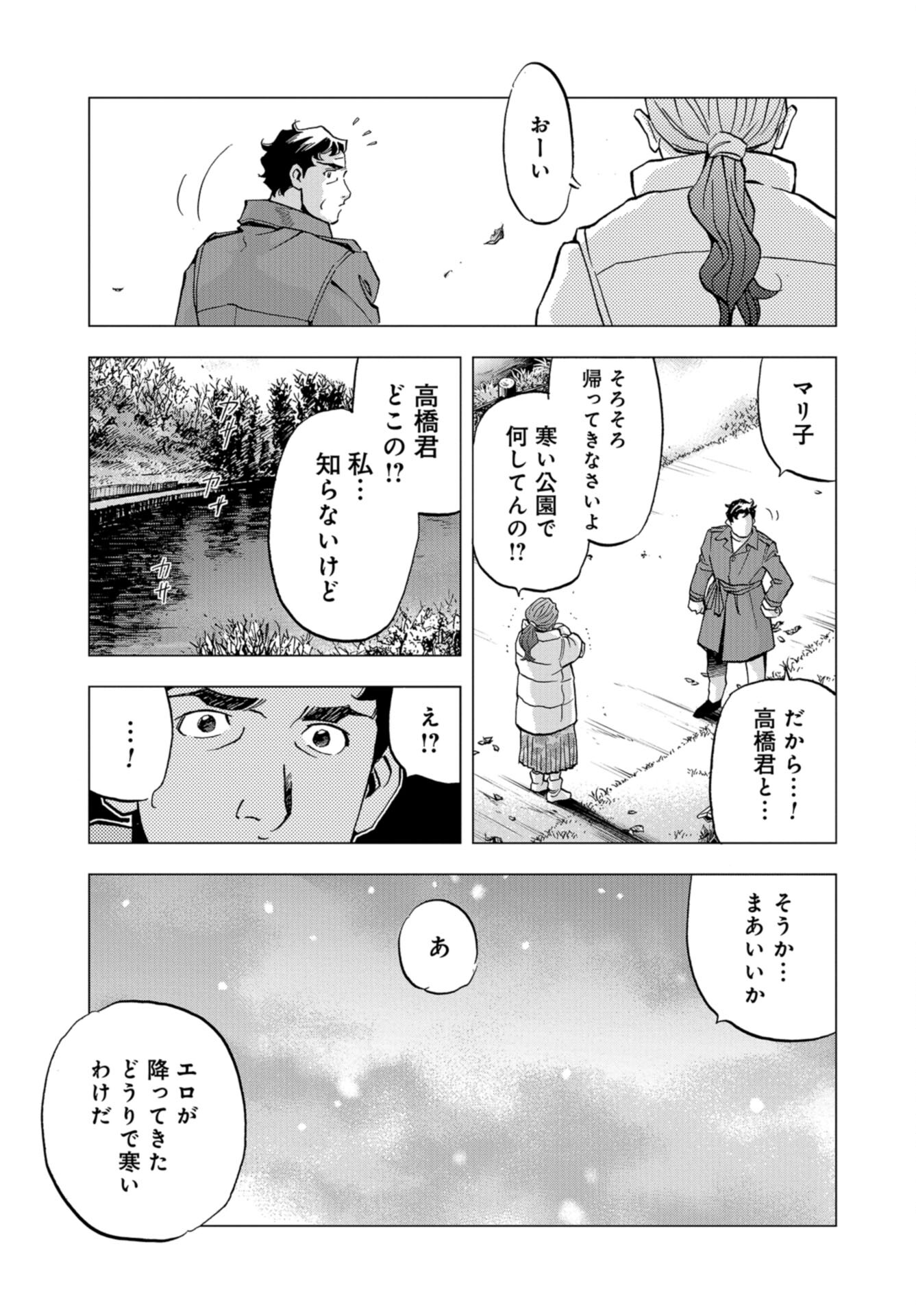 Toru Muranishi : The Naked Director Chap 20 - Pic 21