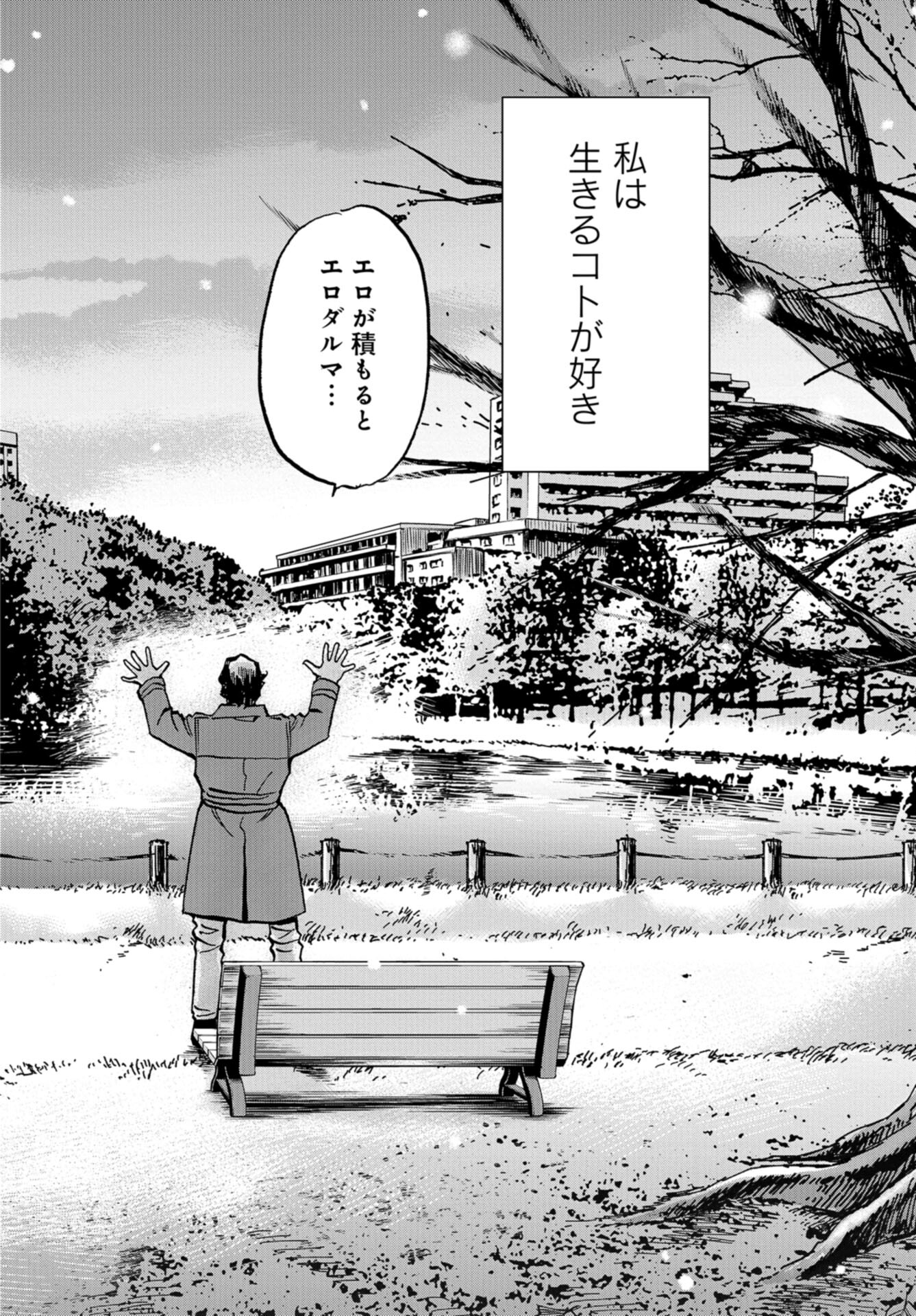 Toru Muranishi : The Naked Director Chap 20 - Pic 22