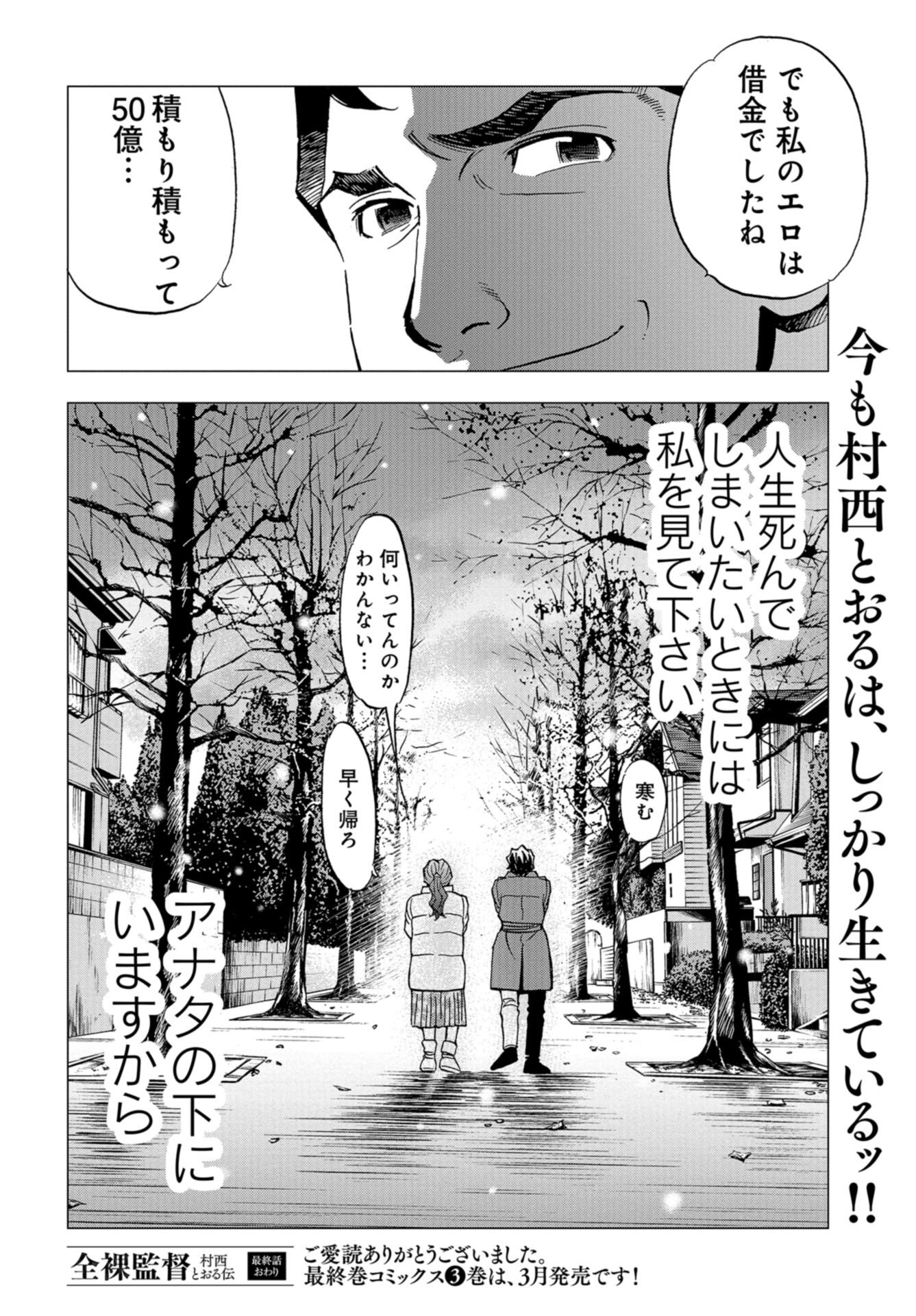 Toru Muranishi : The Naked Director Chap 20 - Pic 24