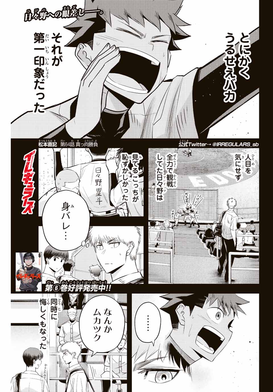 Read IRREGULARS Chapter 64 [High Quality / Full] - Page 1 - nicomanga.com