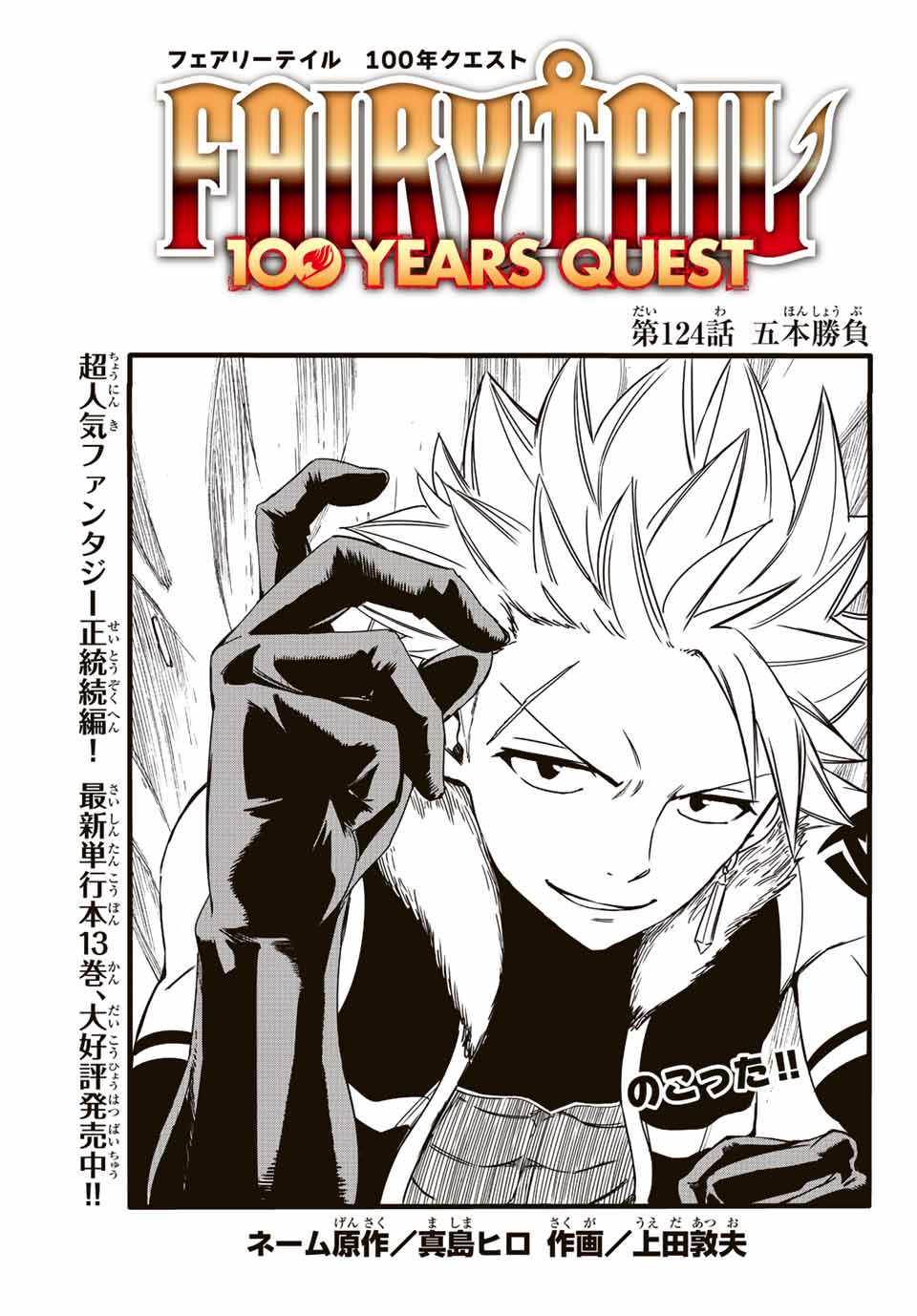 FAIRY TAIL: 100 YEARS QUEST - RAW Chapter 124 page 1 - nihonkuni.com