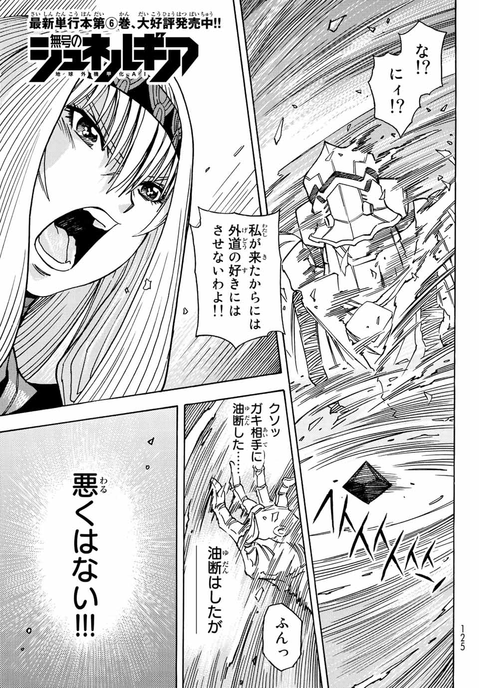 Read MUGOU NO SYNERGY Chapter 40 [High Quality / Full] - Page 1 - nicomanga.com