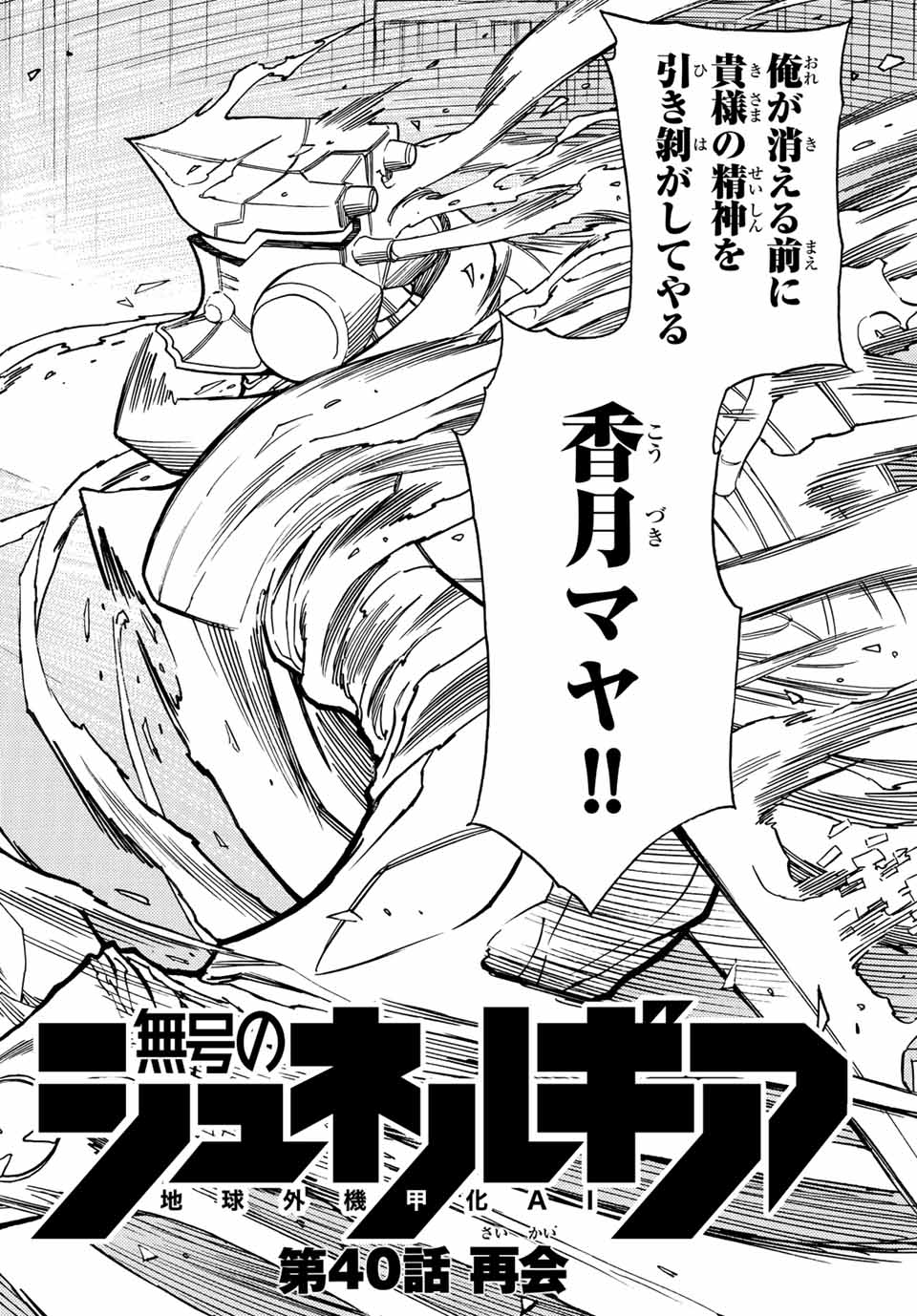 Read MUGOU NO SYNERGY Chapter 40 [High Quality / Full] - Page 2 - nicomanga.com