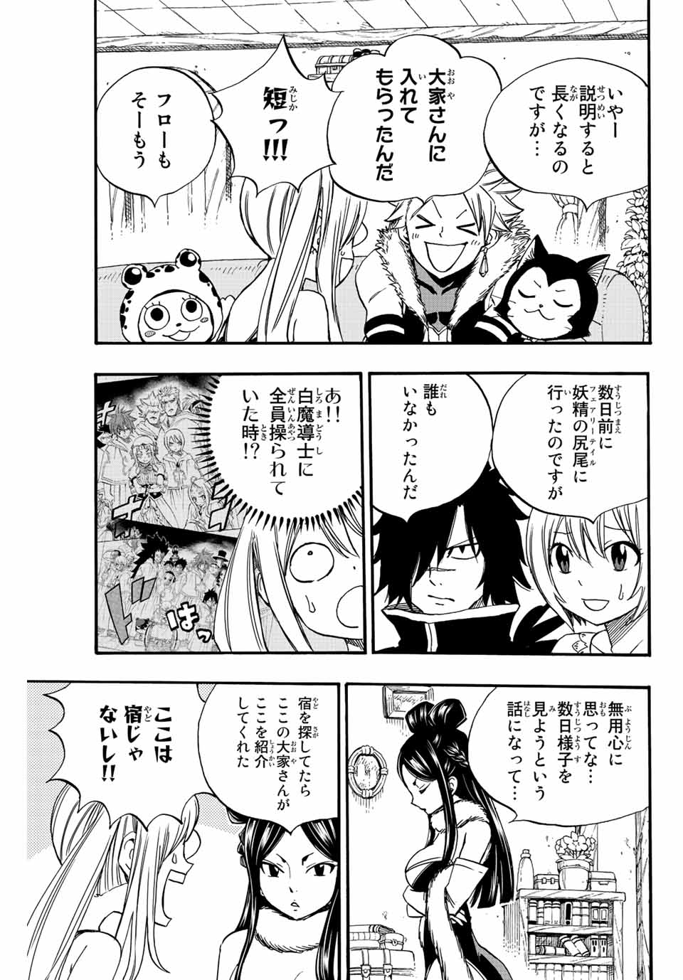 FAIRY TAIL: 100 YEARS QUEST - RAW Chapter 124 page 3 - nihonkuni.com