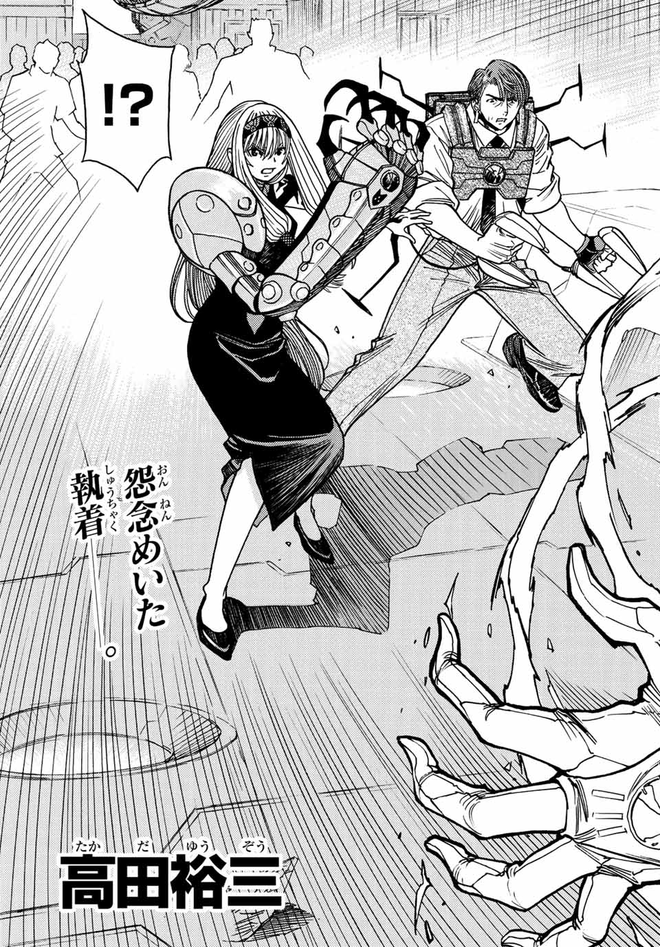 Read MUGOU NO SYNERGY Chapter 40 [High Quality / Full] - Page 3 - nicomanga.com