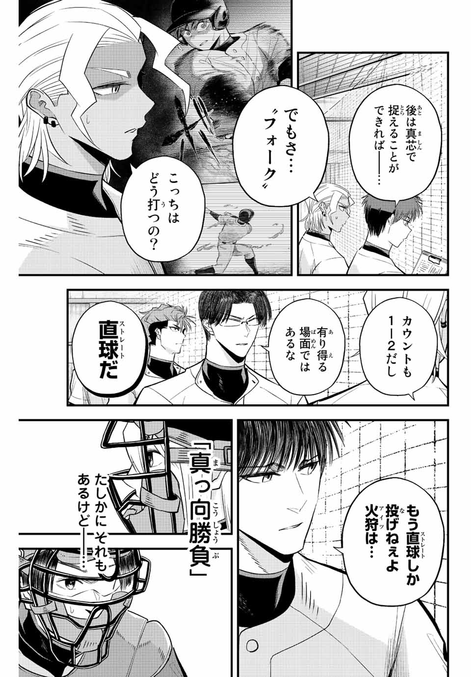 Read IRREGULARS Chapter 64 [High Quality / Full] - Page 5 - nicomanga.com