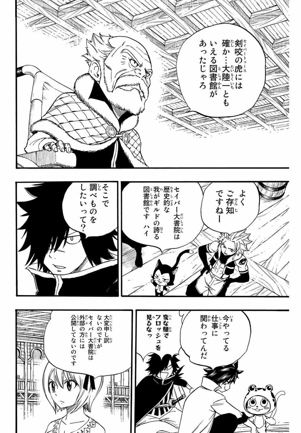 FAIRY TAIL: 100 YEARS QUEST - RAW Chapter 124 page 6 - nihonkuni.com