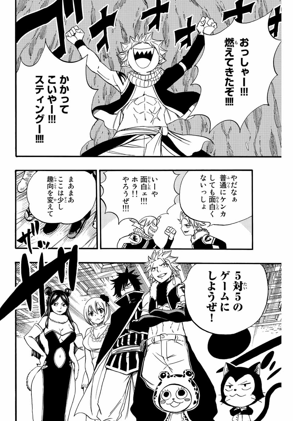 FAIRY TAIL: 100 YEARS QUEST - RAW Chapter 124 page 8 - nihonkuni.com