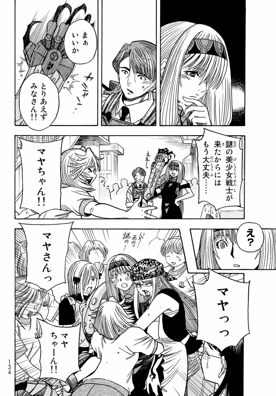 Read MUGOU NO SYNERGY Chapter 40 [High Quality / Full] - Page 10 - nicomanga.com