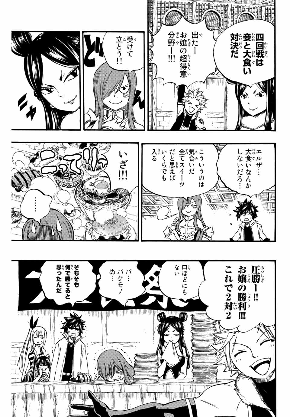 FAIRY TAIL: 100 YEARS QUEST - RAW Chapter 124 page 15 - nihonkuni.com