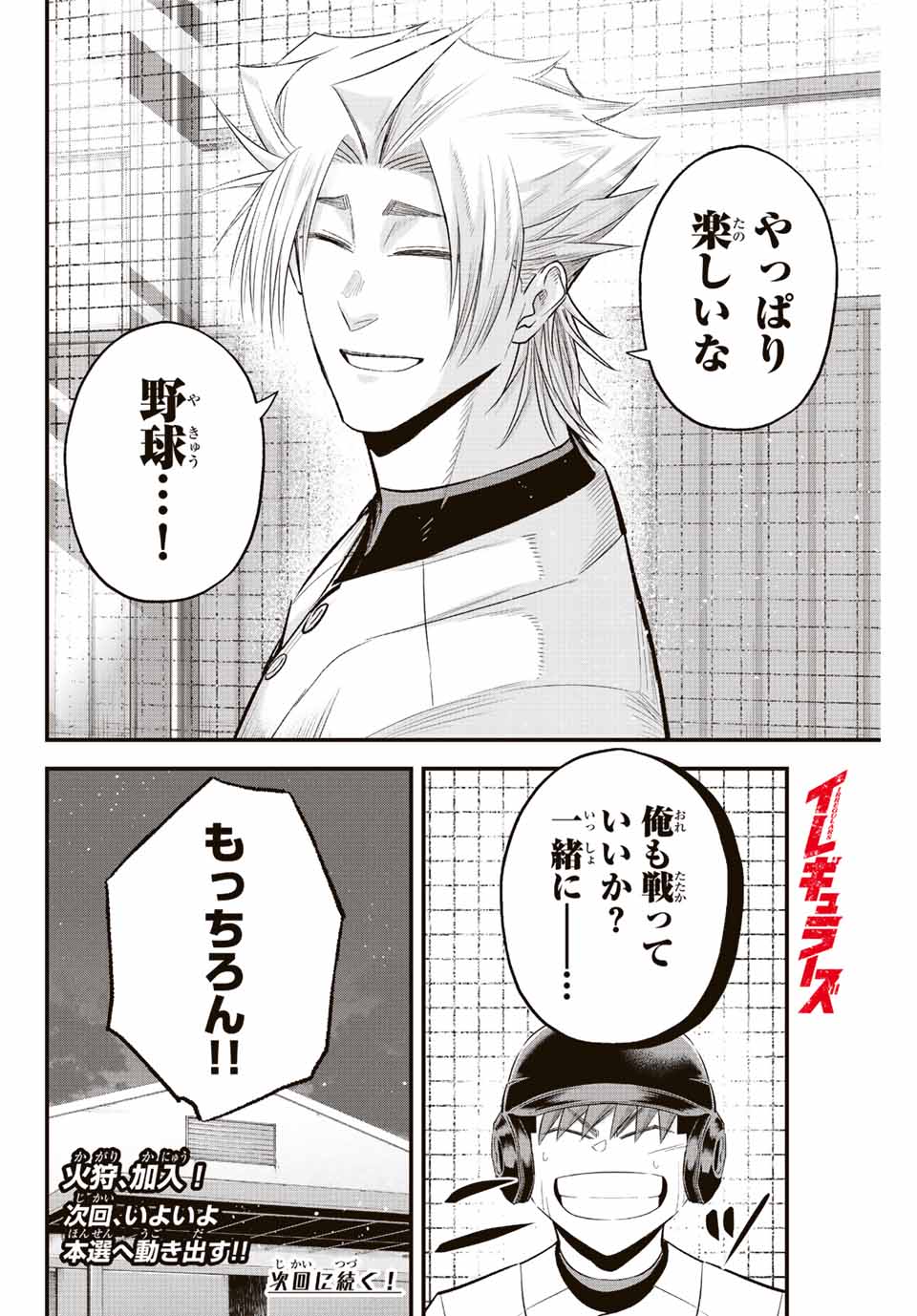 Read IRREGULARS Chapter 64 [High Quality / Full] - Page 16 - nicomanga.com