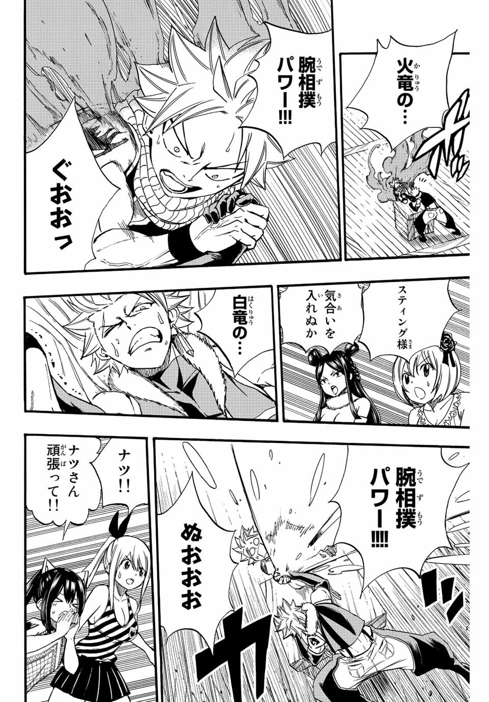 FAIRY TAIL: 100 YEARS QUEST - RAW Chapter 124 page 18 - nihonkuni.com