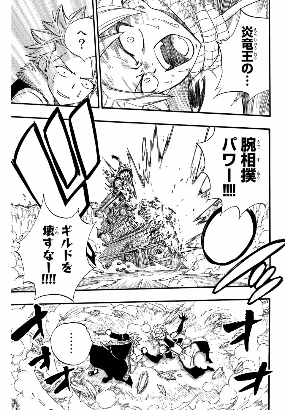 FAIRY TAIL: 100 YEARS QUEST - RAW Chapter 124 page 19 - nihonkuni.com